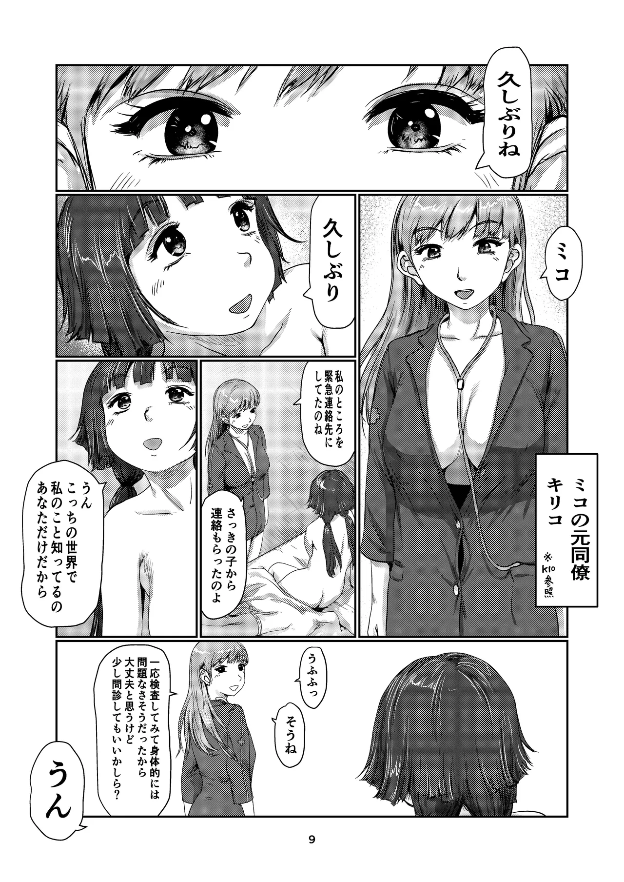 Futa musume no menkuri 4 page 9 full