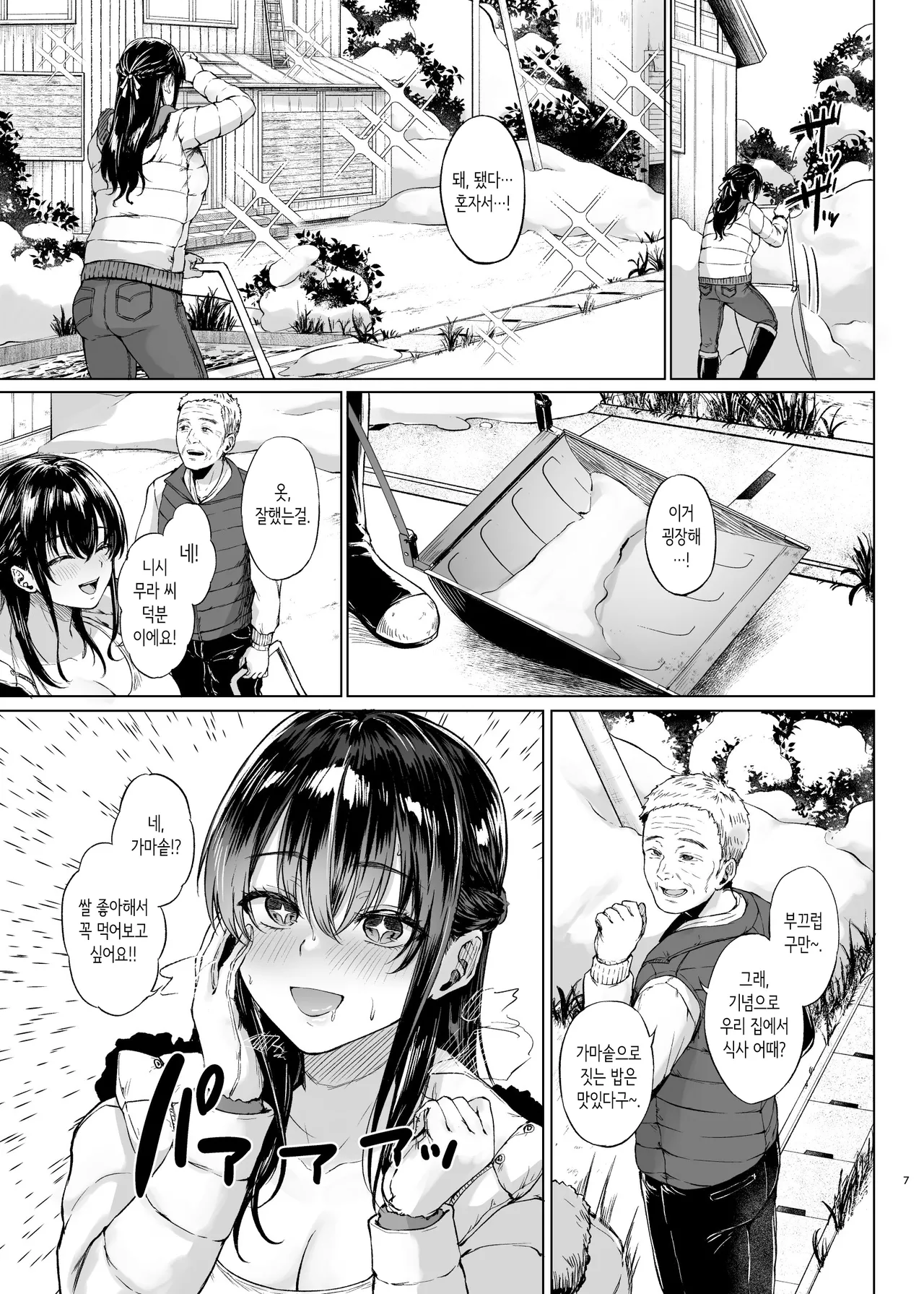 설국의 용열 한낮의 무방비 유부녀를 안다 page 7 full