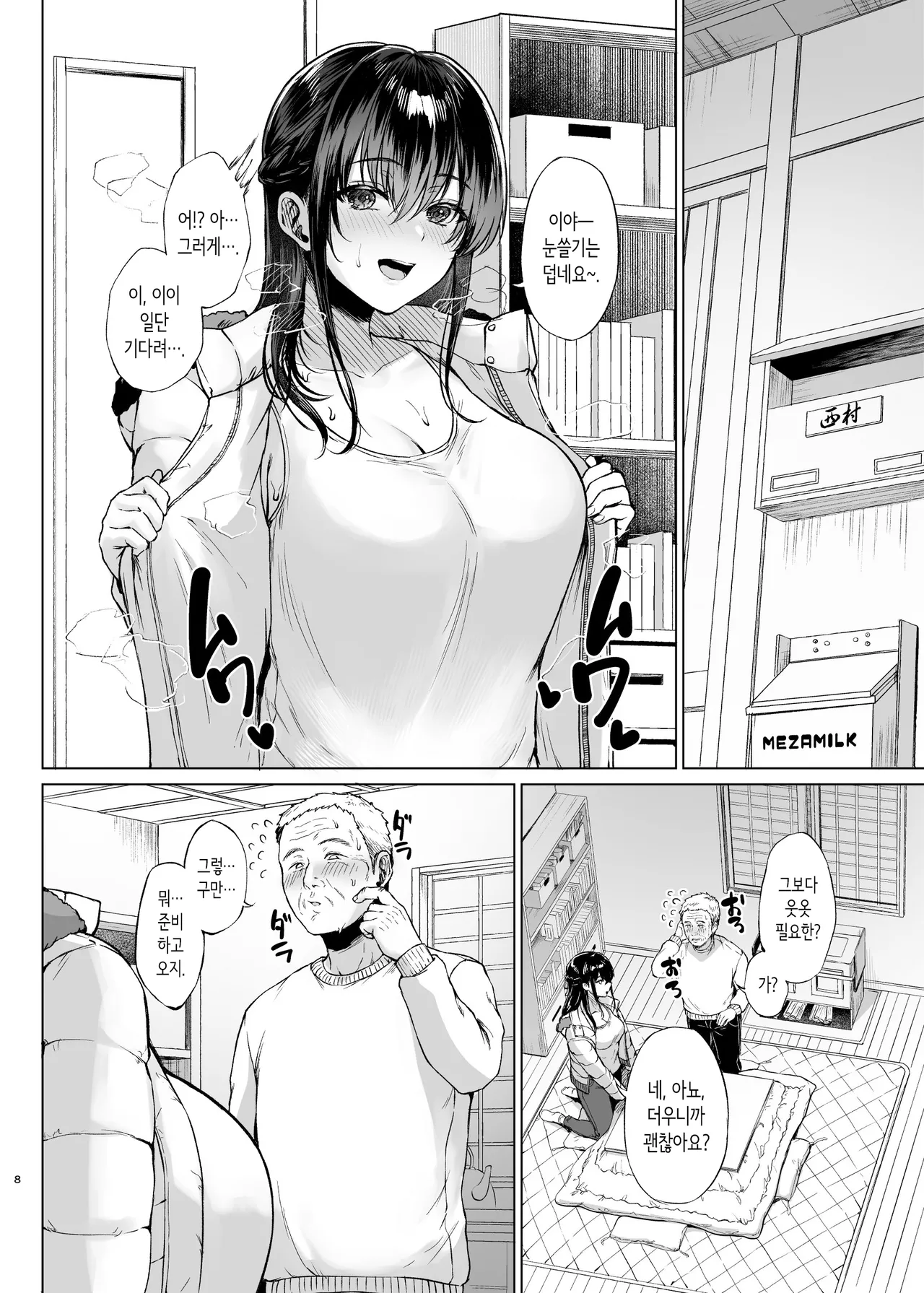 설국의 용열 한낮의 무방비 유부녀를 안다 page 8 full