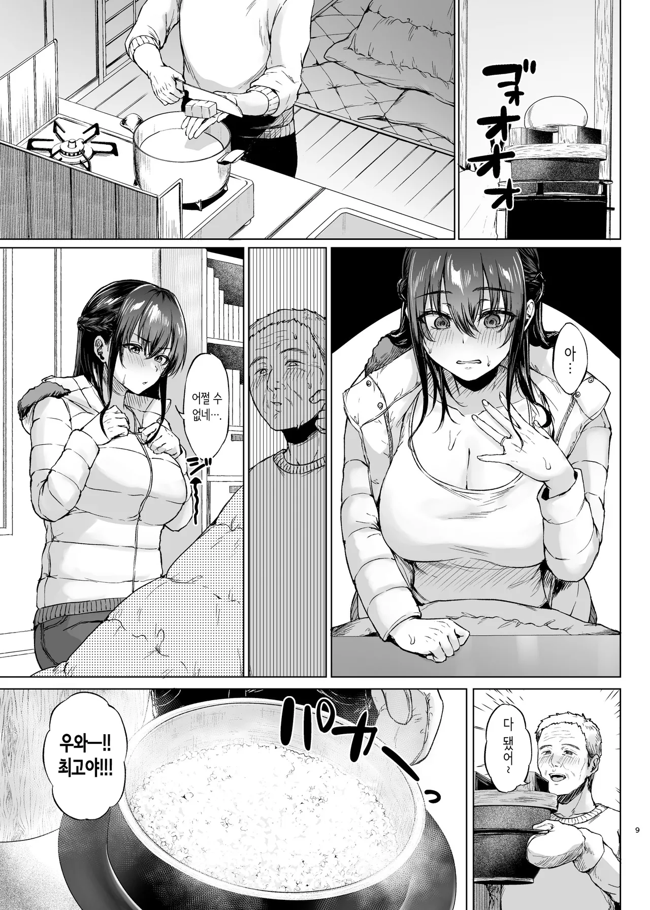 설국의 용열 한낮의 무방비 유부녀를 안다 page 9 full