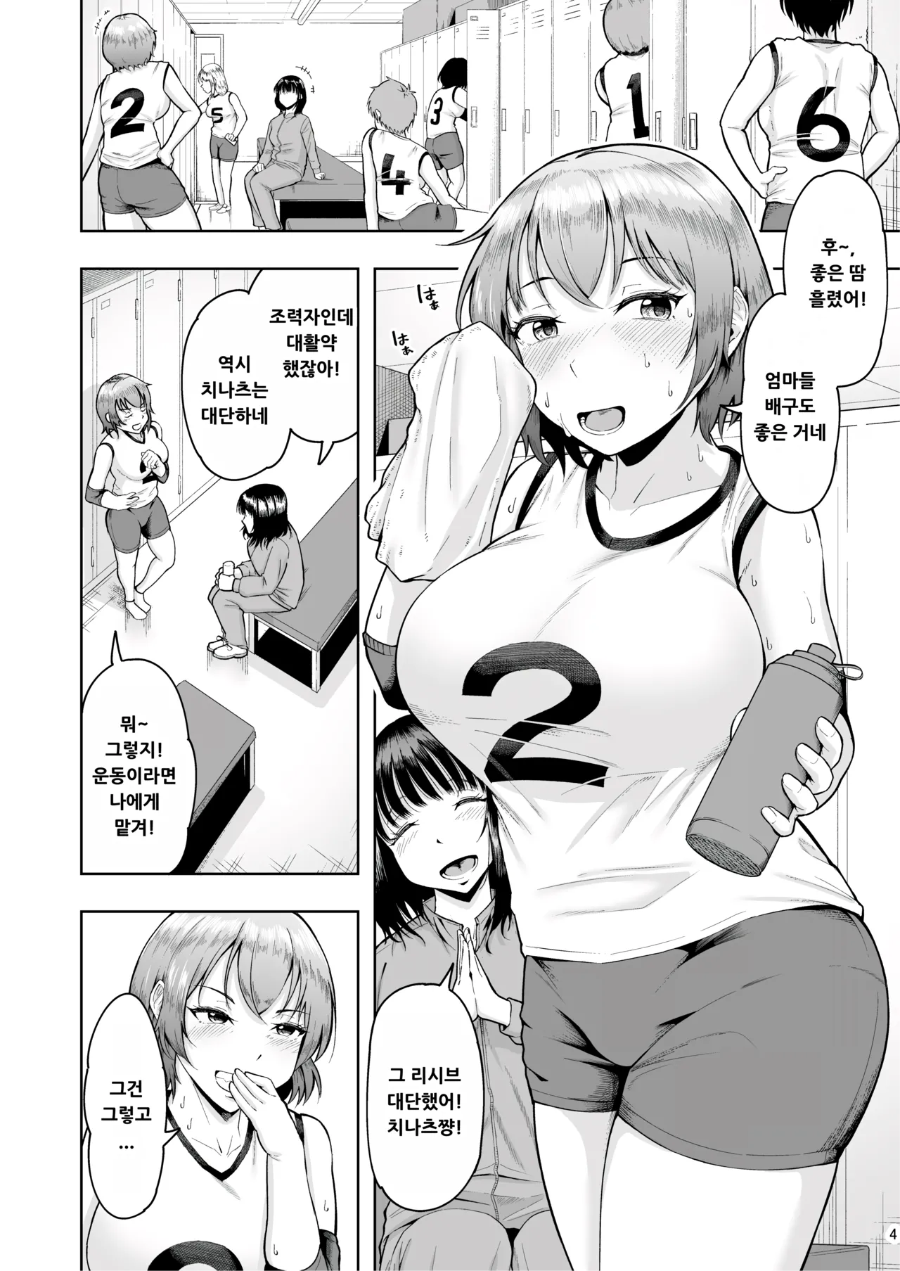 Hitozuma Ninkatsu Club 2 ~Chinatsu-san no Ninkatsu Kiroku~ page 3 full