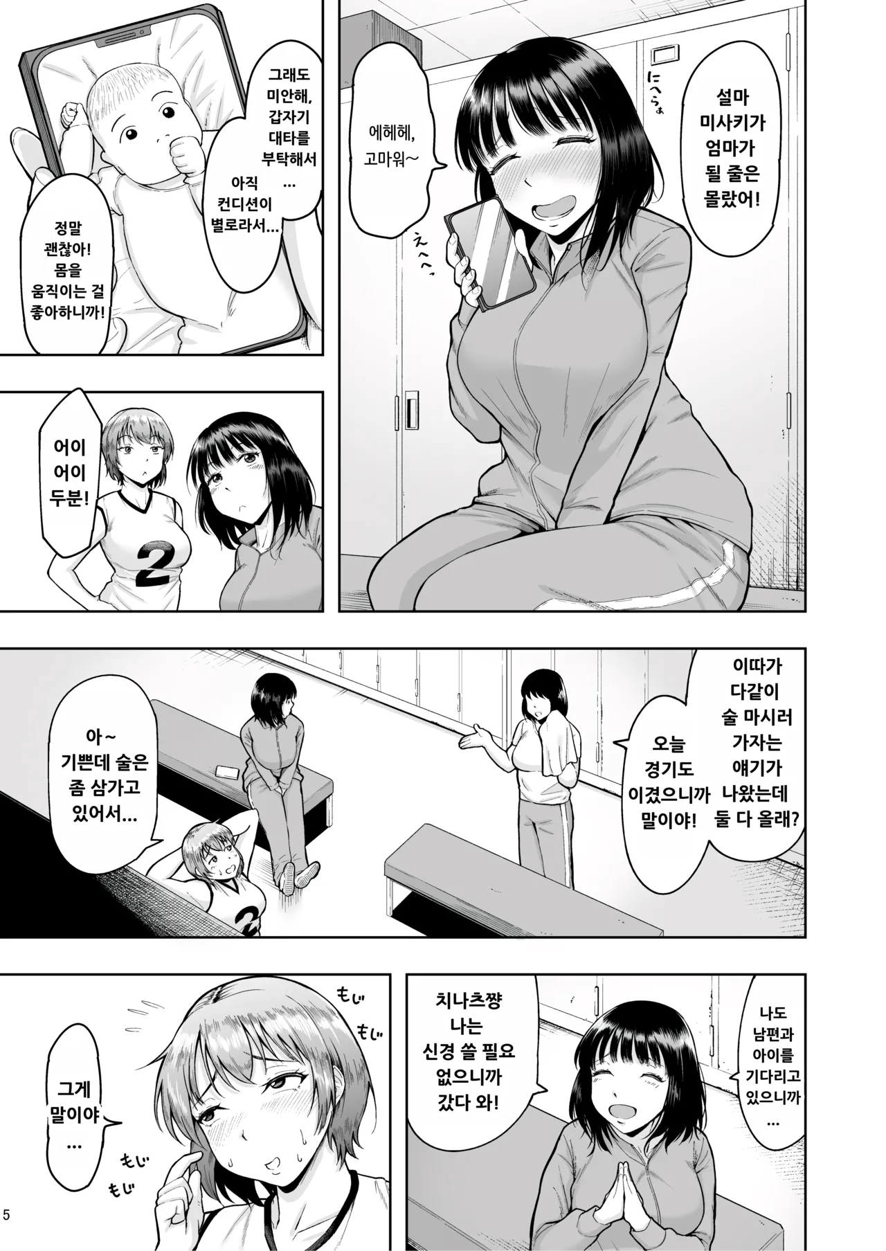 Hitozuma Ninkatsu Club 2 ~Chinatsu-san no Ninkatsu Kiroku~ page 4 full