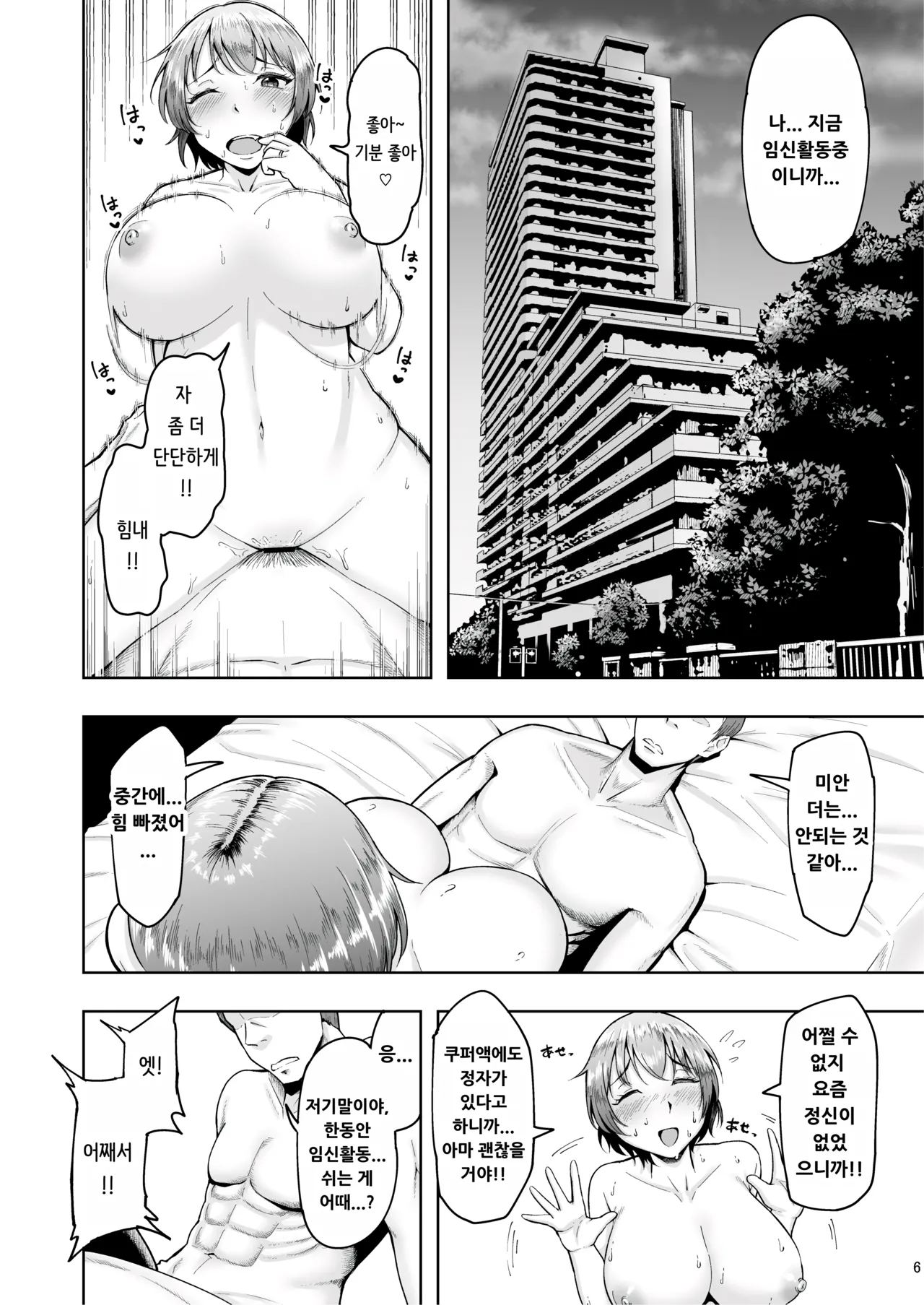 Hitozuma Ninkatsu Club 2 ~Chinatsu-san no Ninkatsu Kiroku~ page 5 full