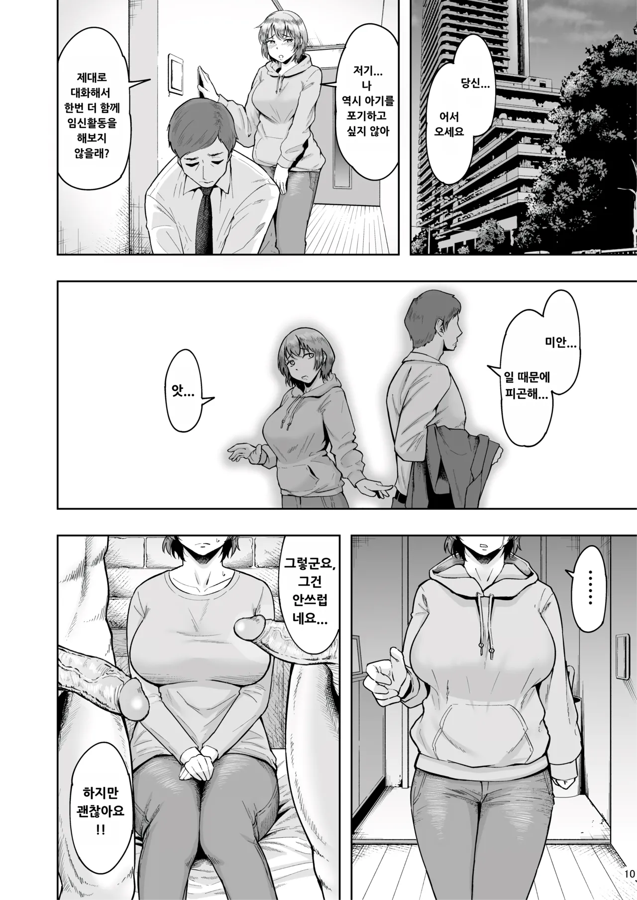 Hitozuma Ninkatsu Club 2 ~Chinatsu-san no Ninkatsu Kiroku~ page 9 full