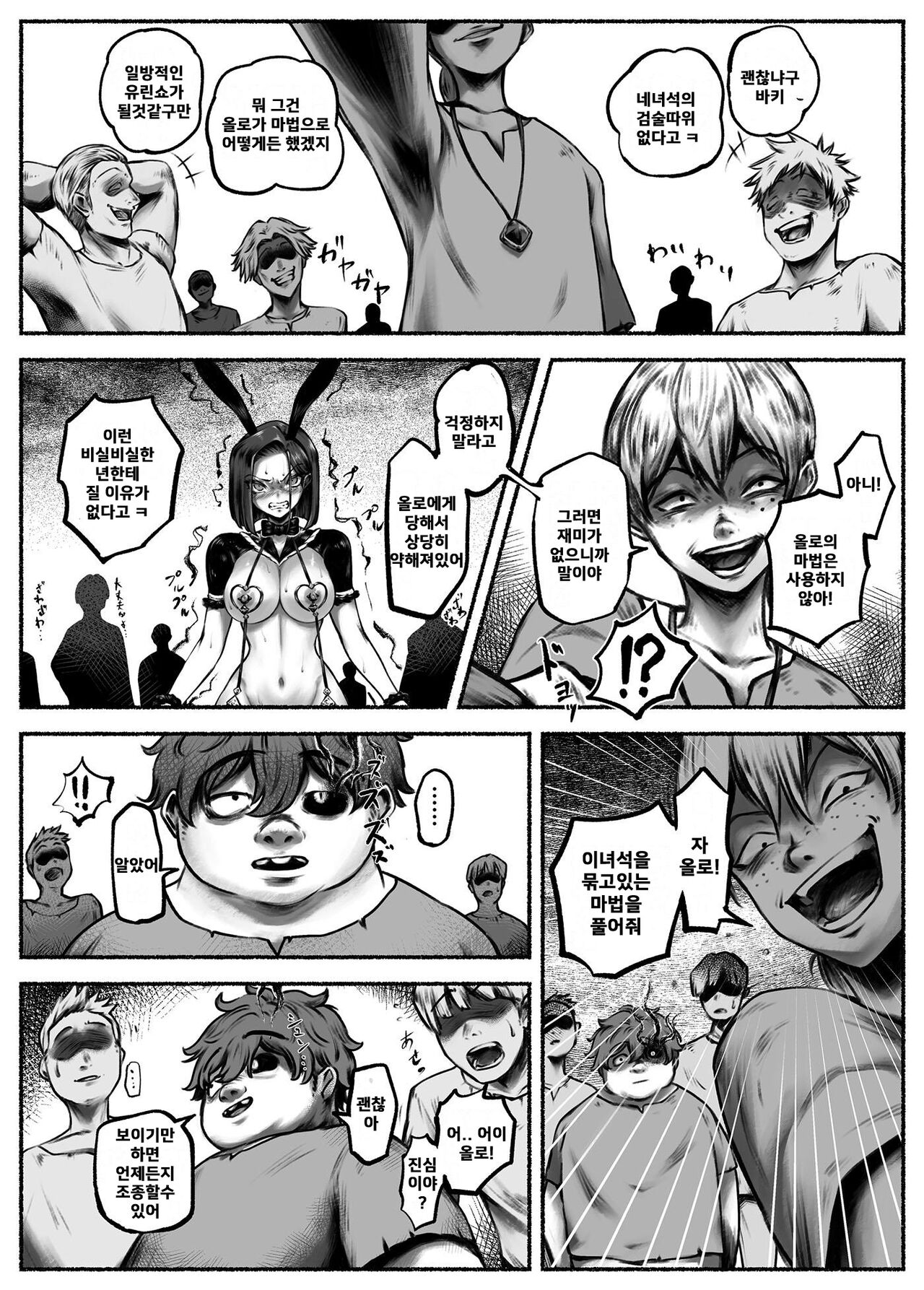 Ojoku Ch. 2 Owaranai Kairaku Jigoku | 오욕 제2화 끝나지 않는 쾌락 지옥 page 6 full