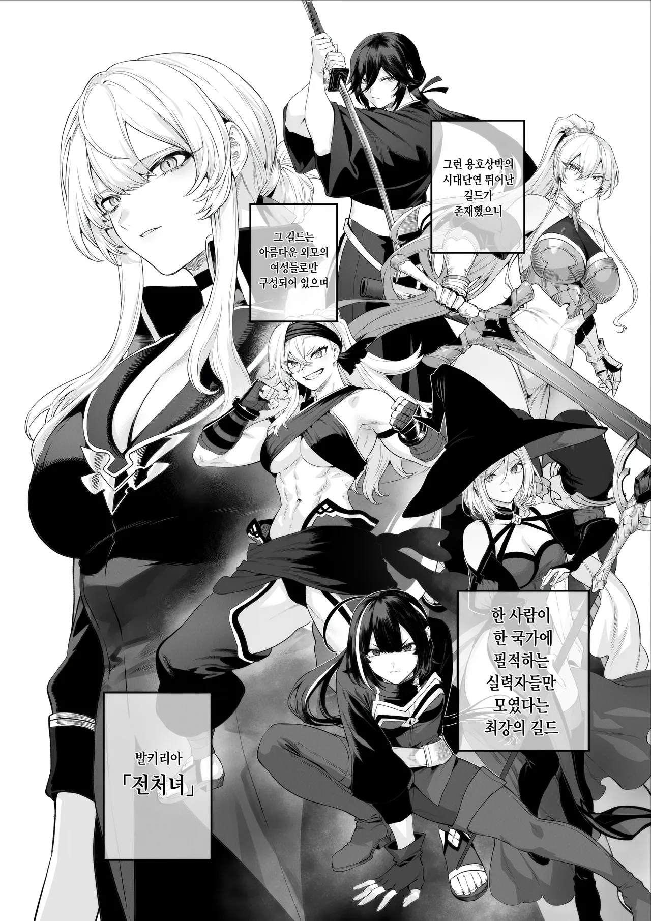 Ikusa Otome to Ikusa Goto! -Ikusa Otome Hen- | 전처녀와 싸우는 방법! ~전처녀 편~ page 4 full