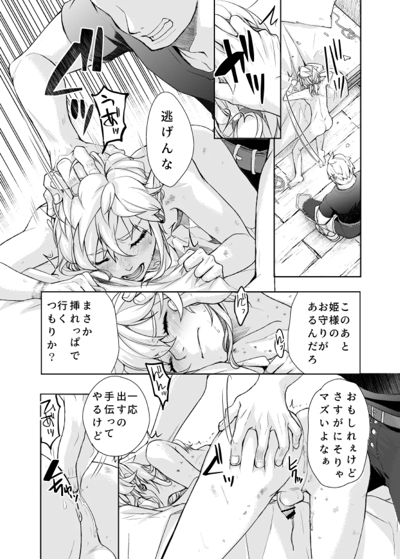 Omoi Dashite wa Ikenai Kioku page 6 full