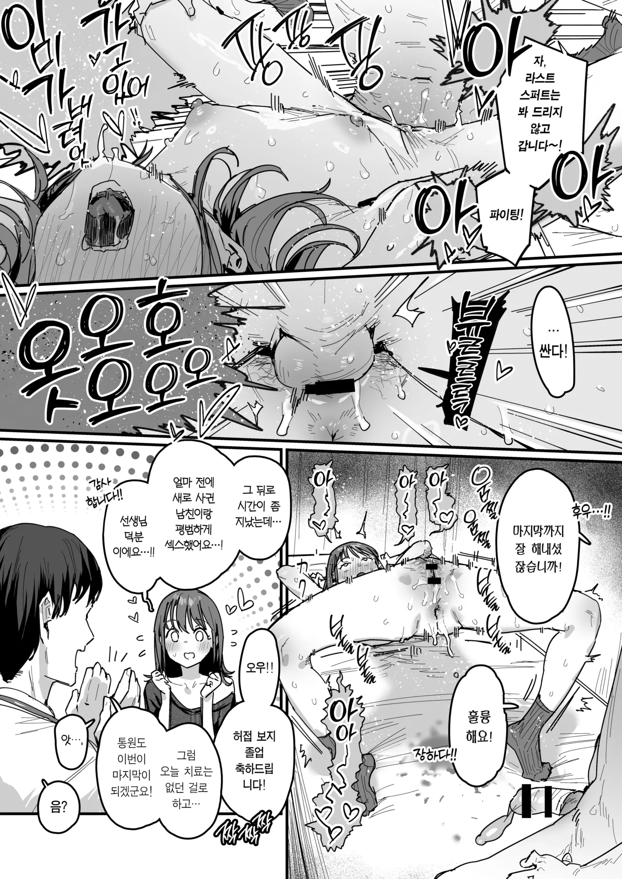 Zakoman Clinic | 허접보지 클리닉 page 3 full