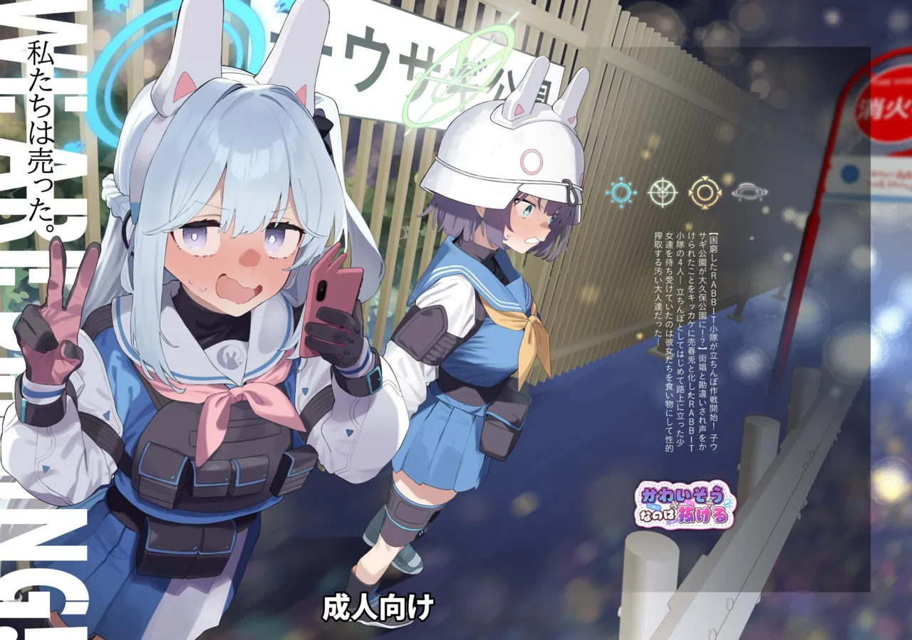 We Are Selling! Watashitachi Ha Utta。 page 2 full