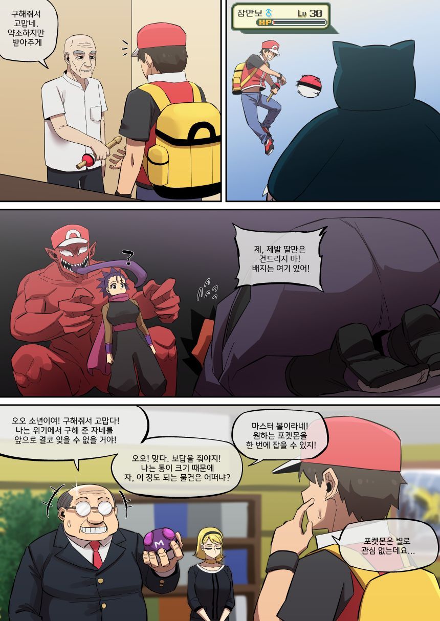 PokéMAN Report Red 10 page 2 full