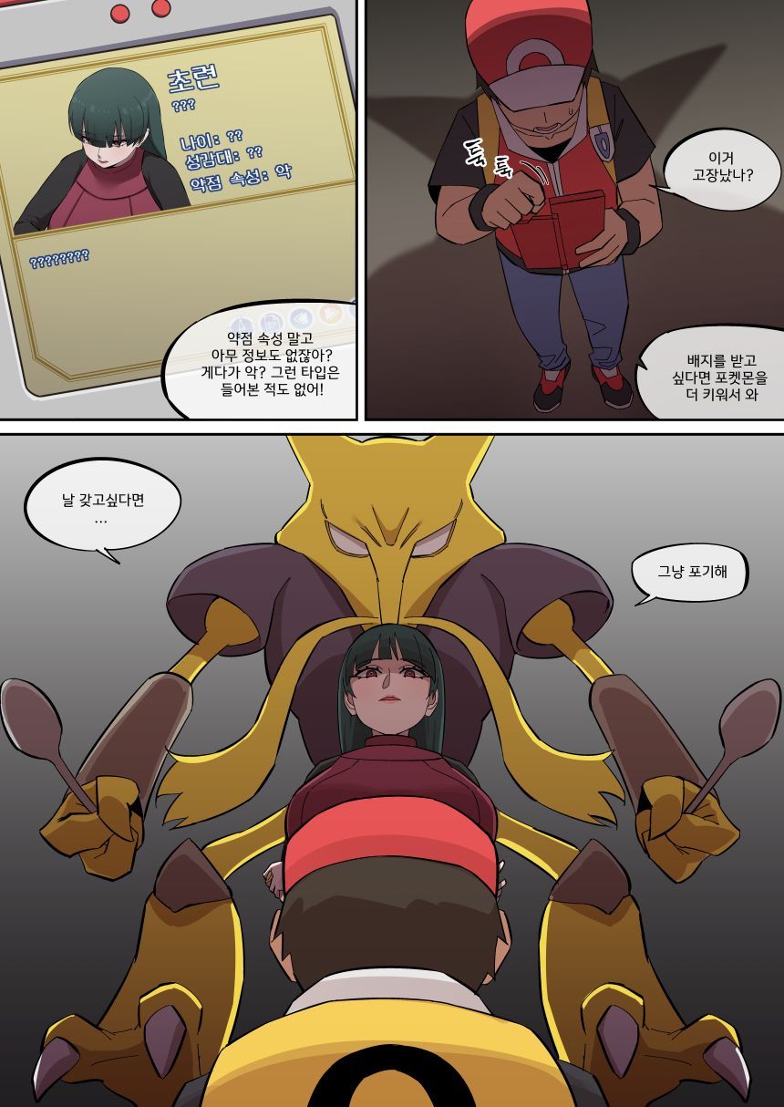 PokéMAN Report Red 10 page 6 full