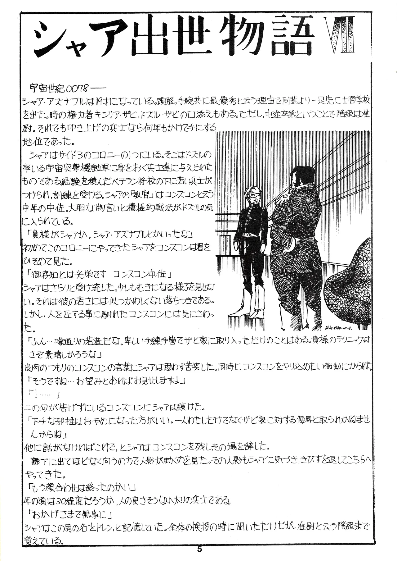 That's It! Char's Success Story page 5 full