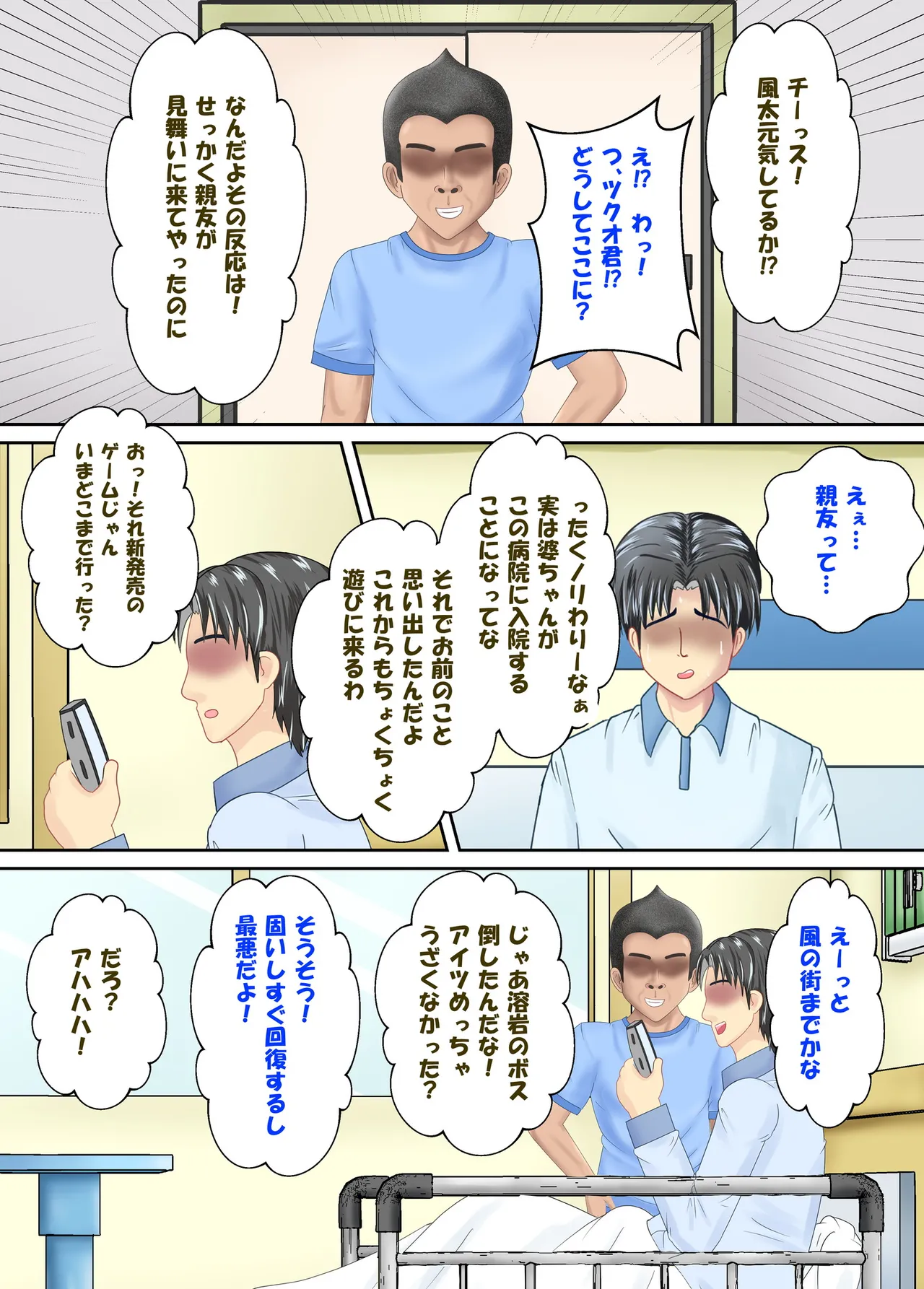 Nyūin Suru Musuko no Tame ni Musuko no Tomodachi ni Netora Reru Seiso Jukubo Shana e `Zenpen' page 10 full