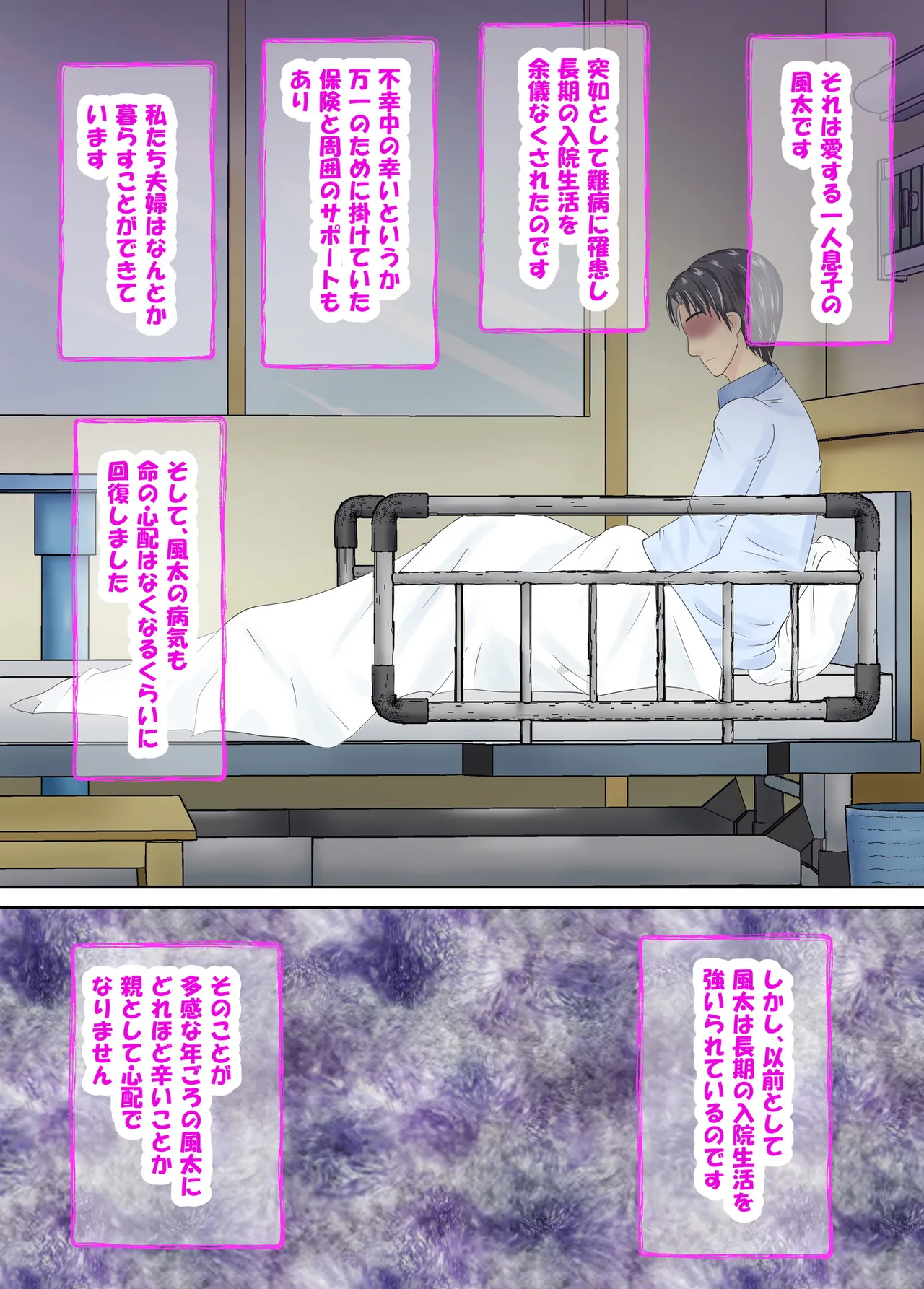 Nyūin Suru Musuko no Tame ni Musuko no Tomodachi ni Netora Reru Seiso Jukubo Shana e `Zenpen' page 6 full