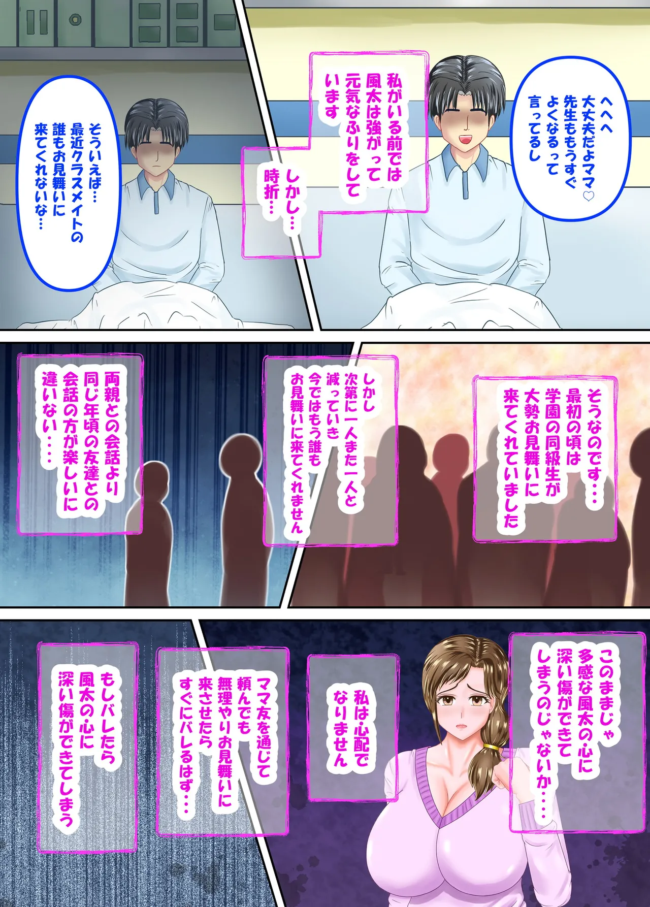 Nyūin Suru Musuko no Tame ni Musuko no Tomodachi ni Netora Reru Seiso Jukubo Shana e `Zenpen' page 7 full