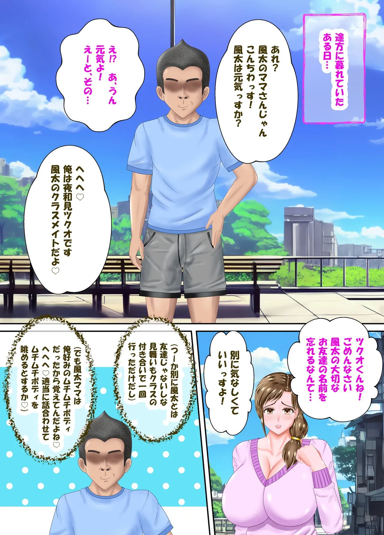 Nyūin Suru Musuko no Tame ni Musuko no Tomodachi ni Netora Reru Seiso Jukubo Shana e `Zenpen' page 8 full