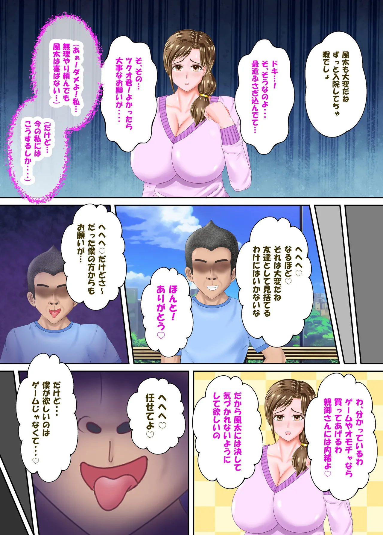 Nyūin Suru Musuko no Tame ni Musuko no Tomodachi ni Netora Reru Seiso Jukubo Shana e `Zenpen' page 9 full