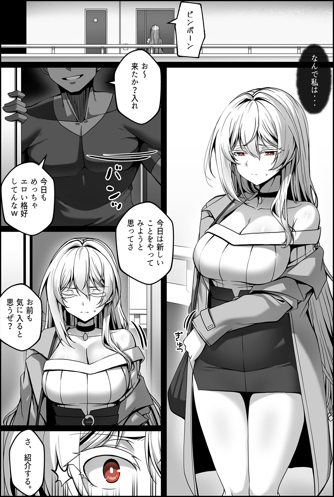 弱みを握られた女 1-2 page 8 full
