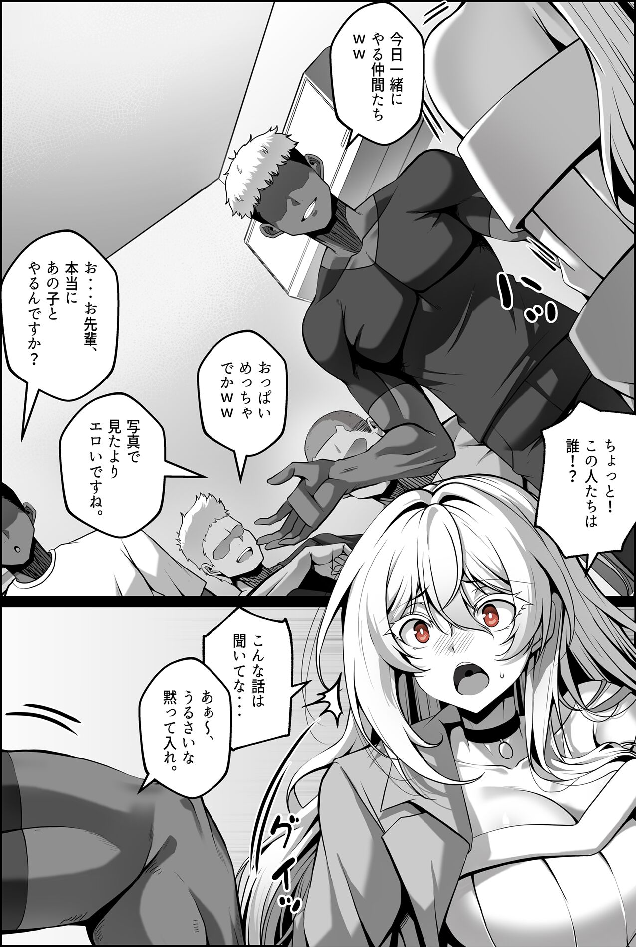 弱みを握られた女 1-2 page 9 full