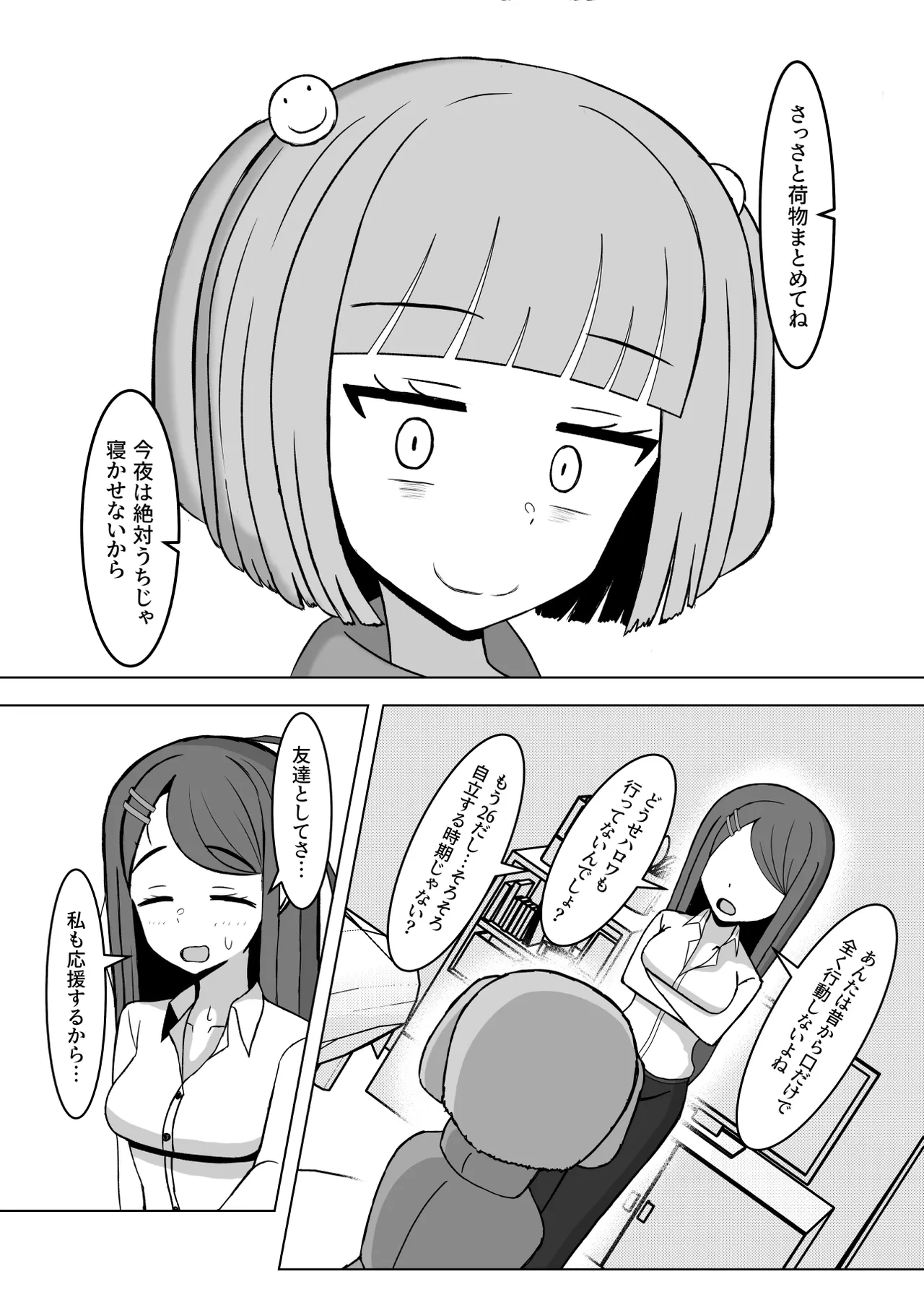 Shasei Shitakattara Watashi to Kekkon Shinasai page 5 full