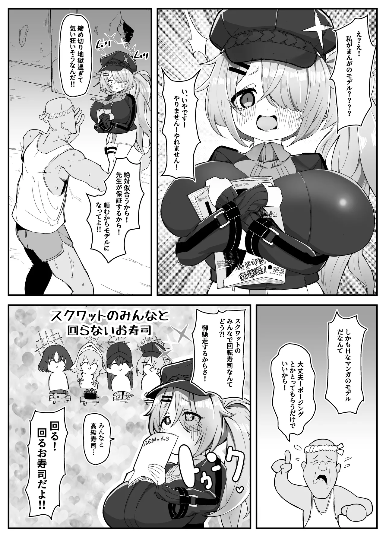 Schale Omanko Iinkai Episode: 2 Shimekiri Pinch! H na Model de Daifuntou page 5 full