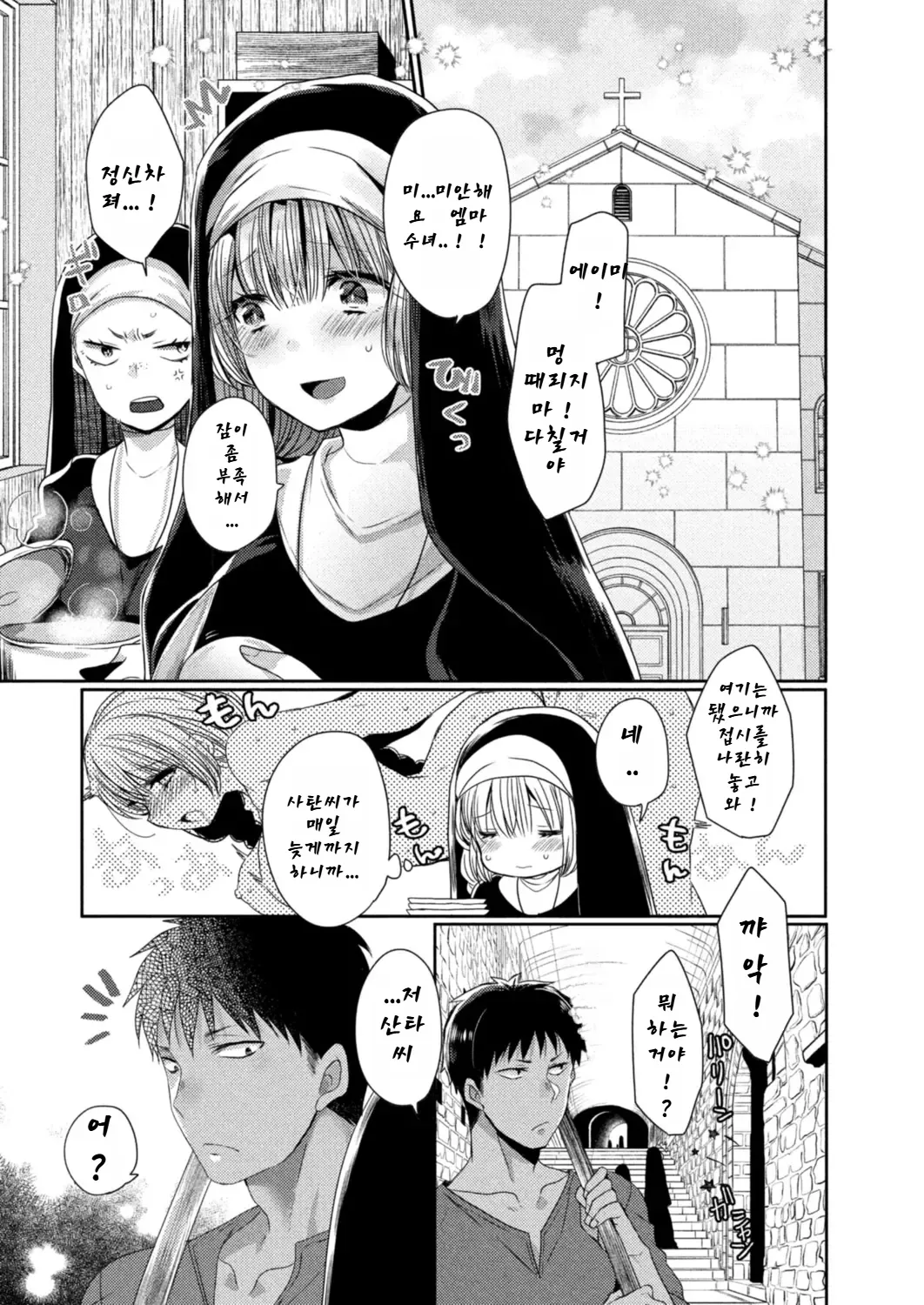 Akuma to no Love Love Kyoudou Seikatsu Ch. 3-7 page 6 full