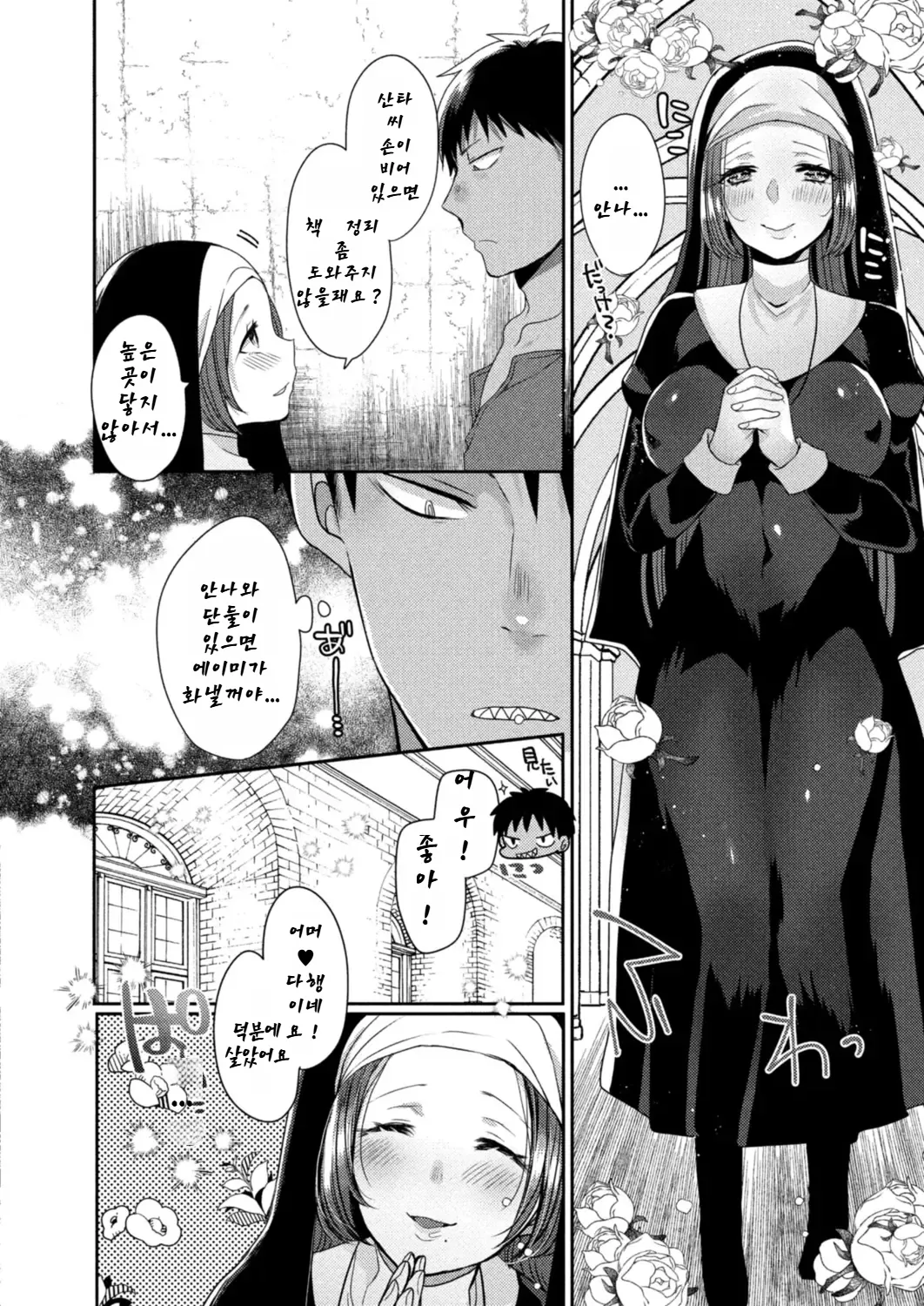 Akuma to no Love Love Kyoudou Seikatsu Ch. 3-7 page 7 full