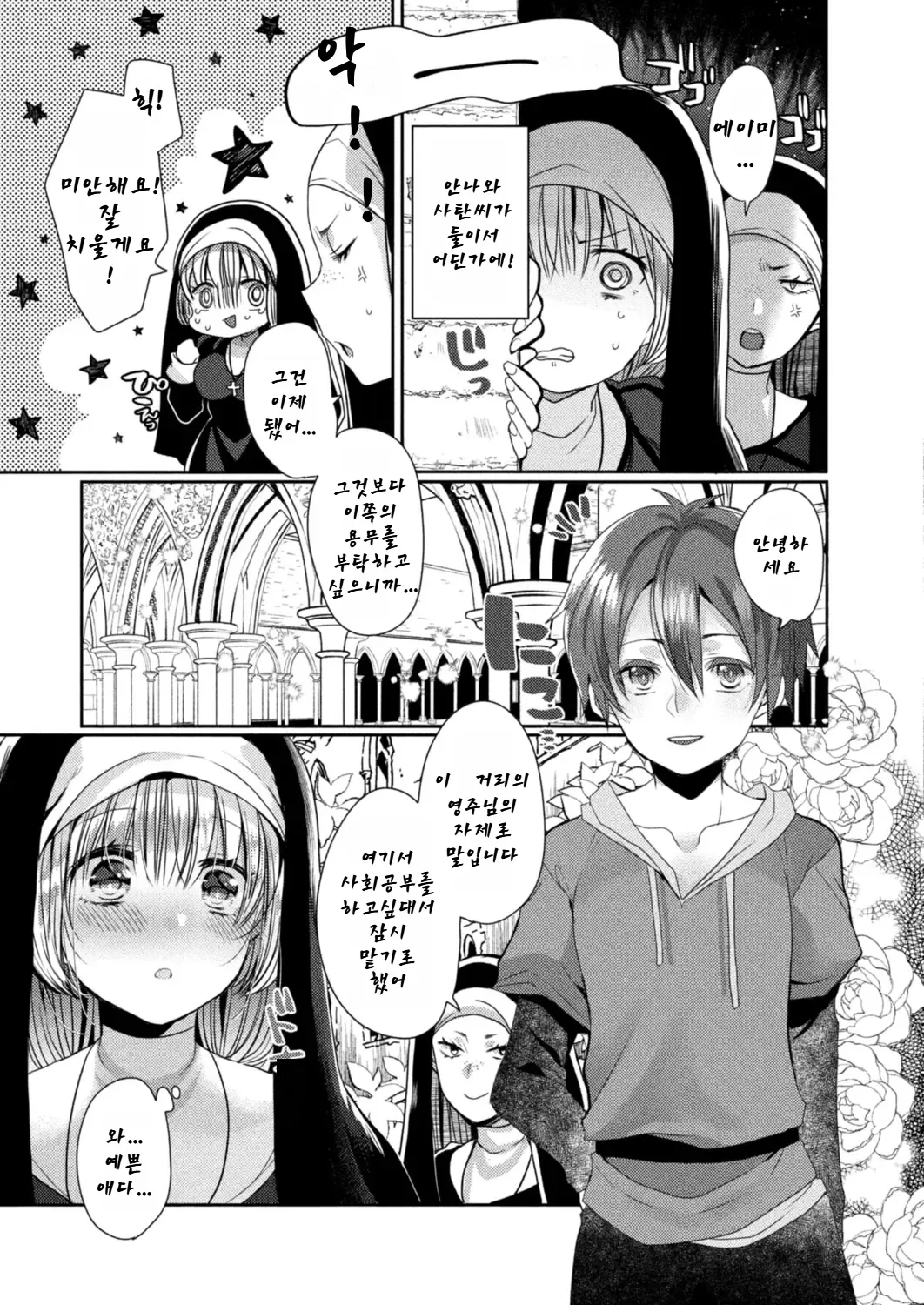 Akuma to no Love Love Kyoudou Seikatsu Ch. 3-7 page 8 full