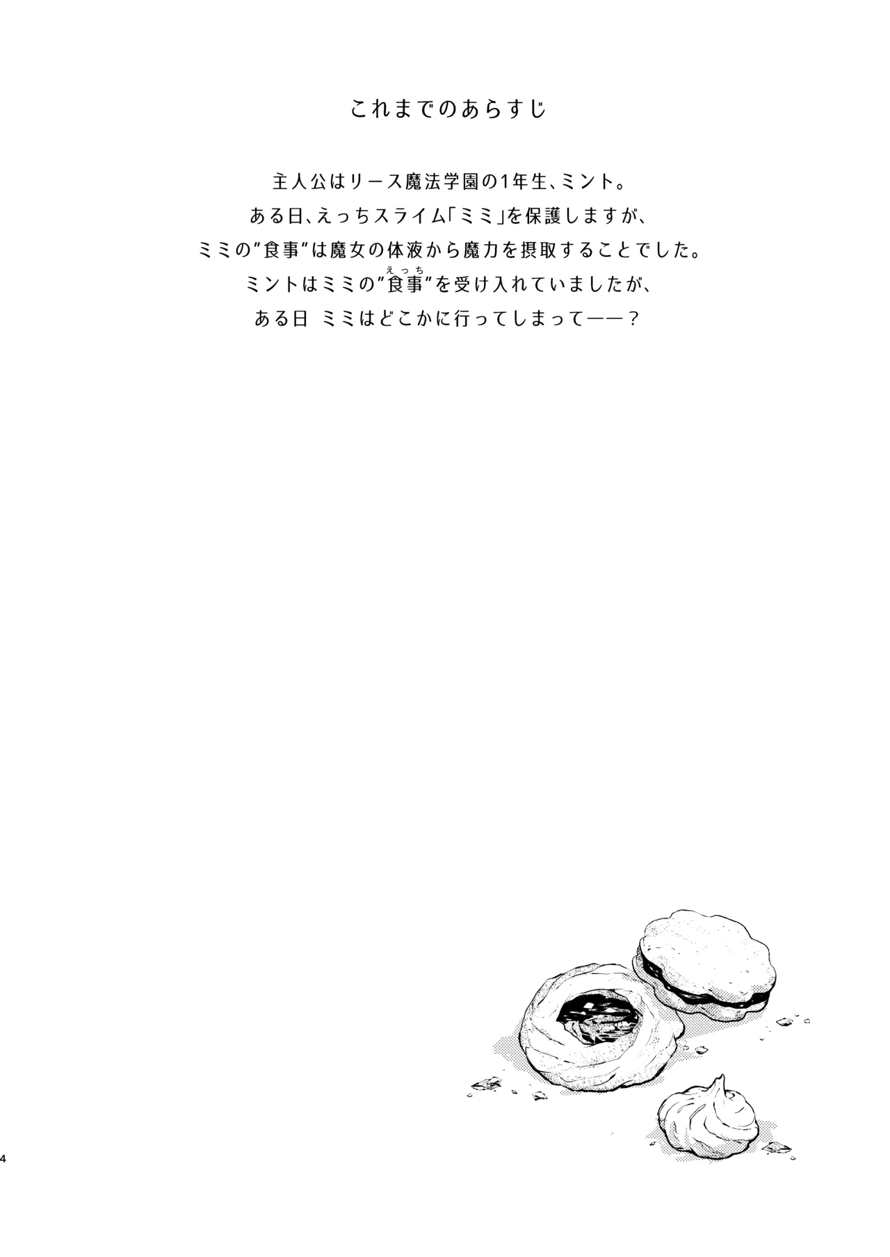 Himitsu no Tomodachi - The Secret Friend 3 page 3 full