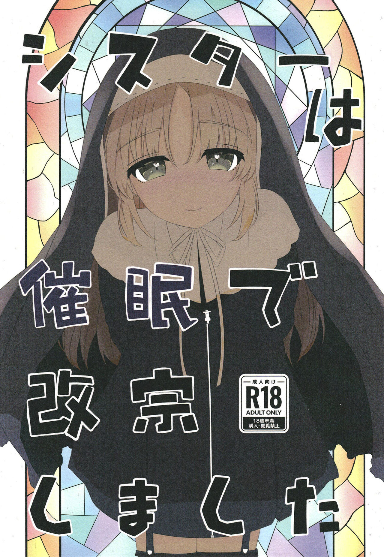 Sister wa Saimin de Kaishuu Shimashita page 1 full