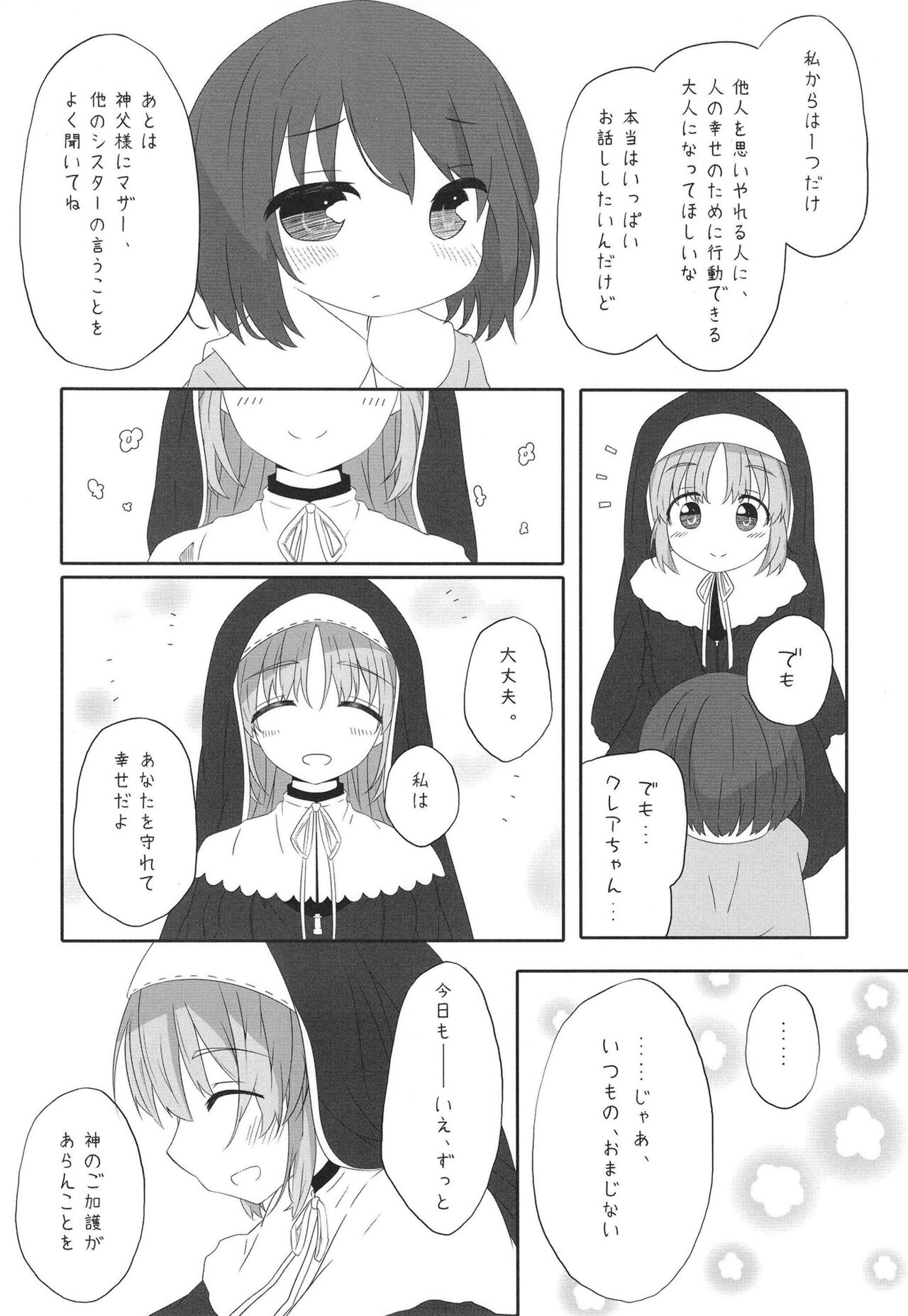 Sister wa Saimin de Kaishuu Shimashita page 3 full