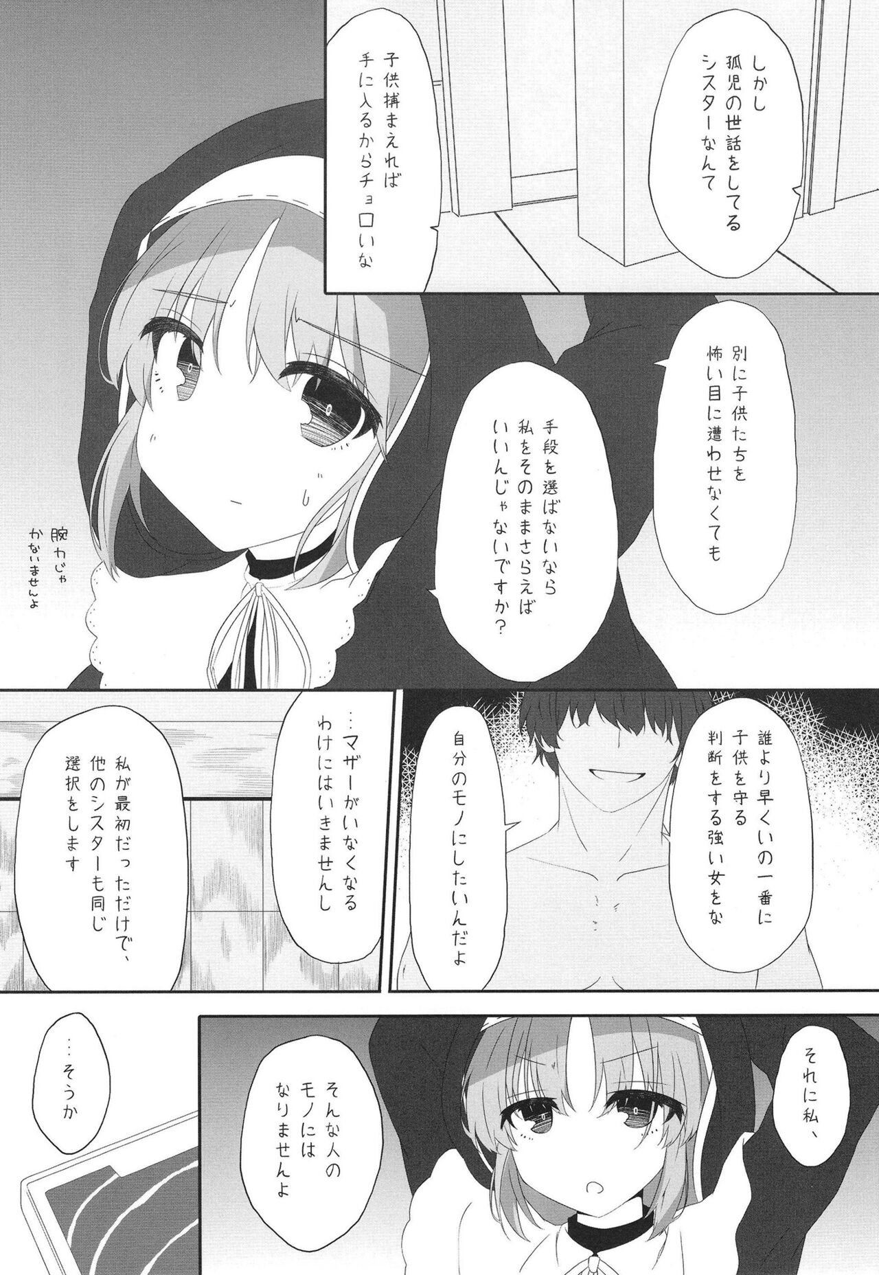 Sister wa Saimin de Kaishuu Shimashita page 5 full