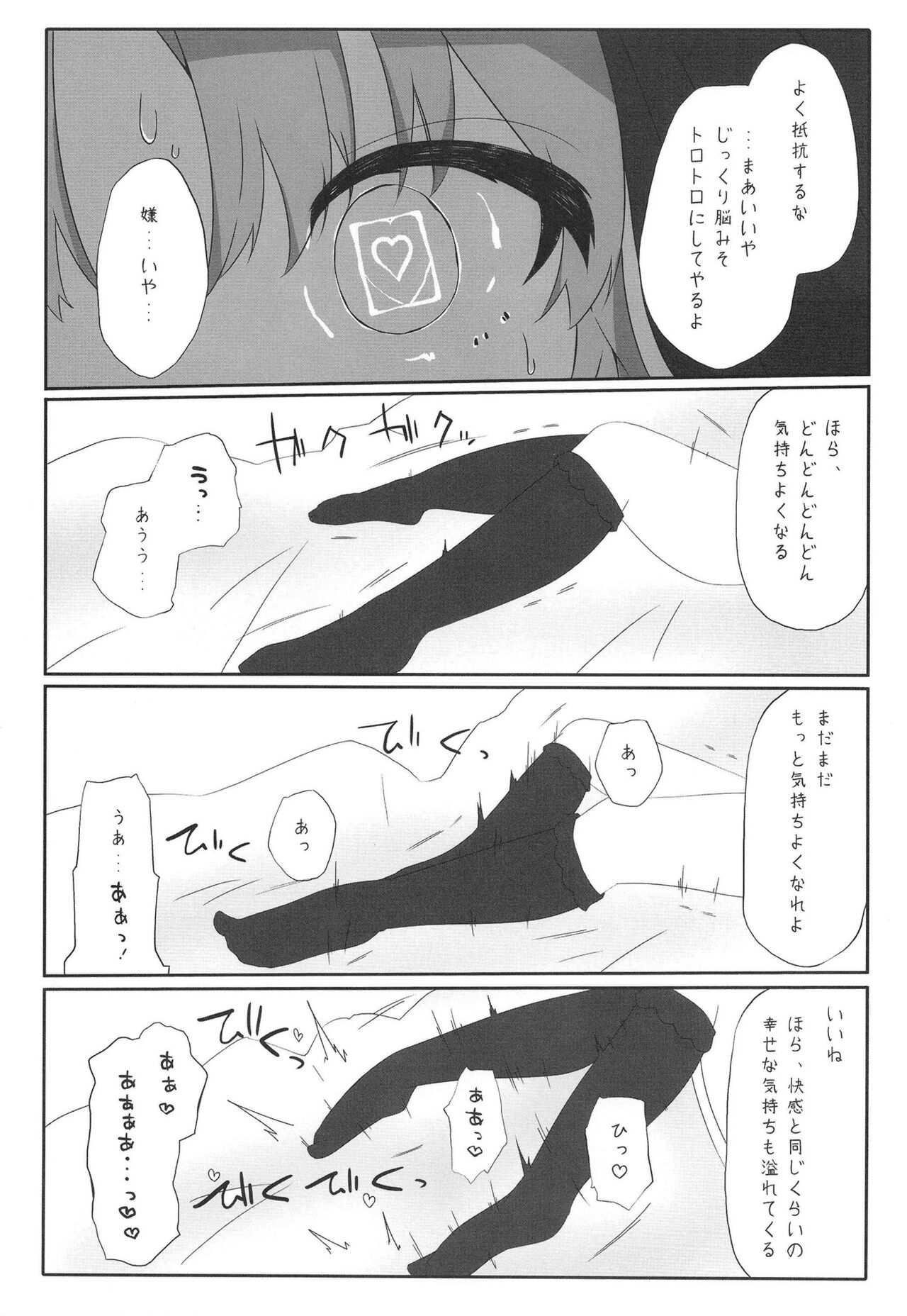 Sister wa Saimin de Kaishuu Shimashita page 8 full