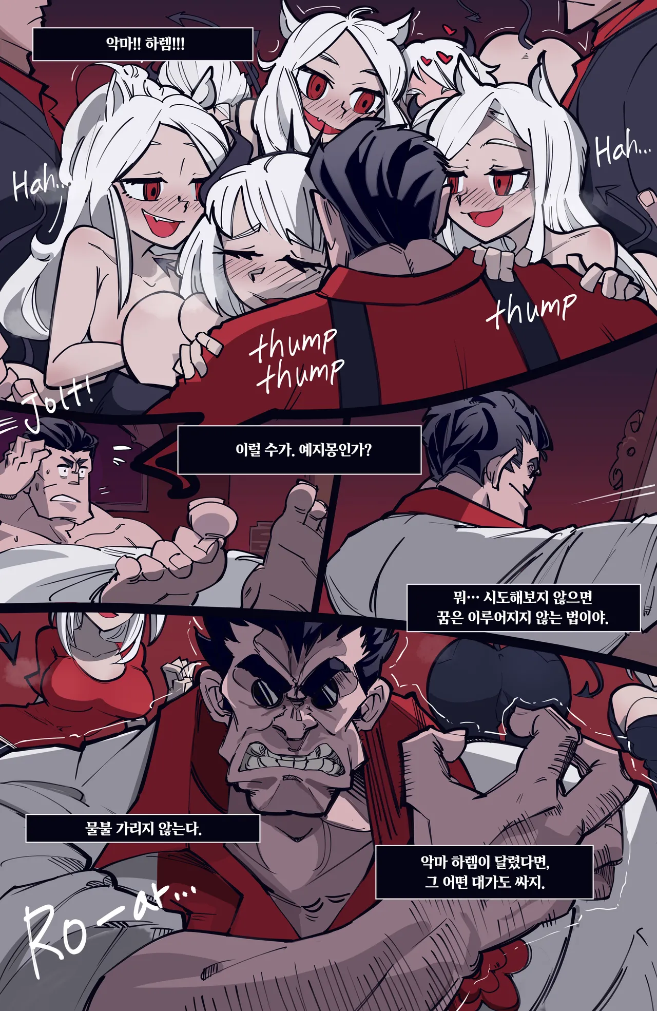 MEMORY Akuma Harem no Subete Soshite Sonogo no Monogatari | 메모리 악마 하렘의 모든 것과 그 후의 이야기 page 2 full