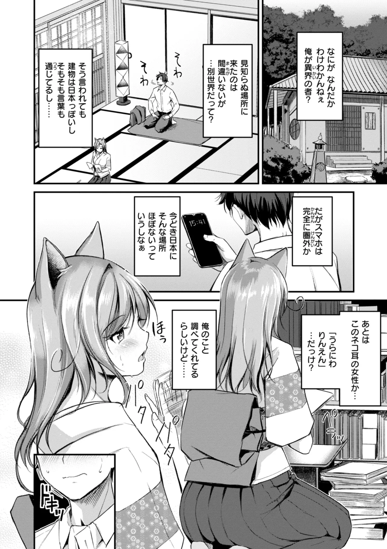 ケモミミの占術師 page 8 full