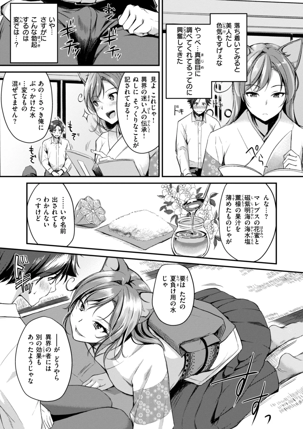 ケモミミの占術師 page 9 full