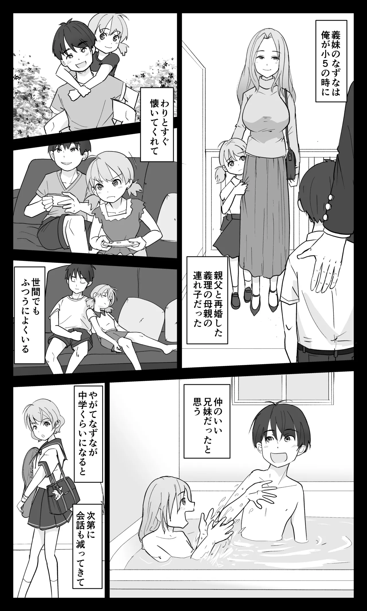 Gikyoudai Dakara Uwaki ja Nai Mon! page 4 full