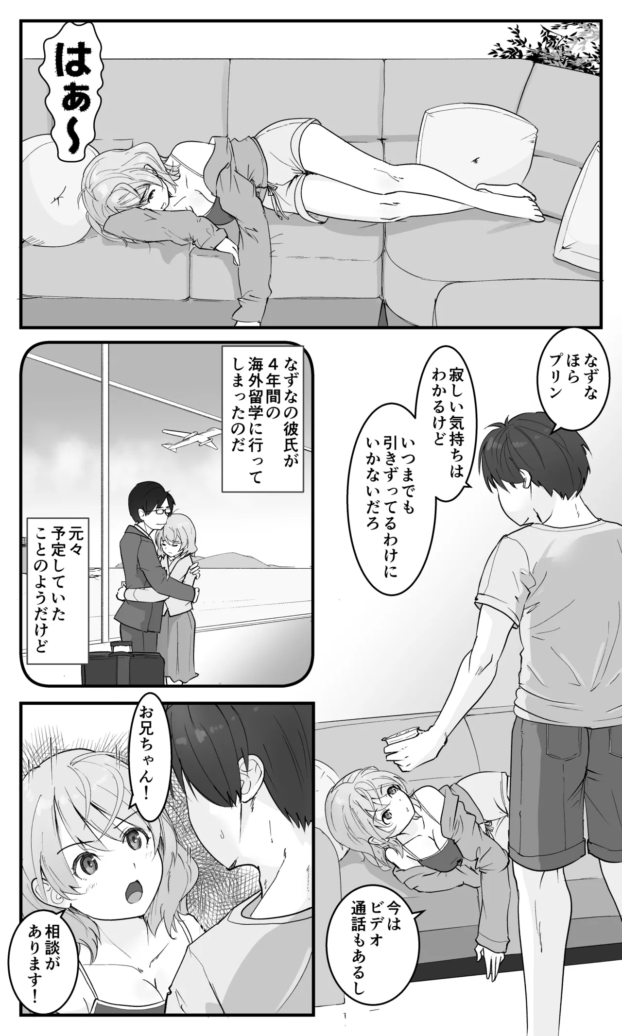 Gikyoudai Dakara Uwaki ja Nai Mon! page 6 full