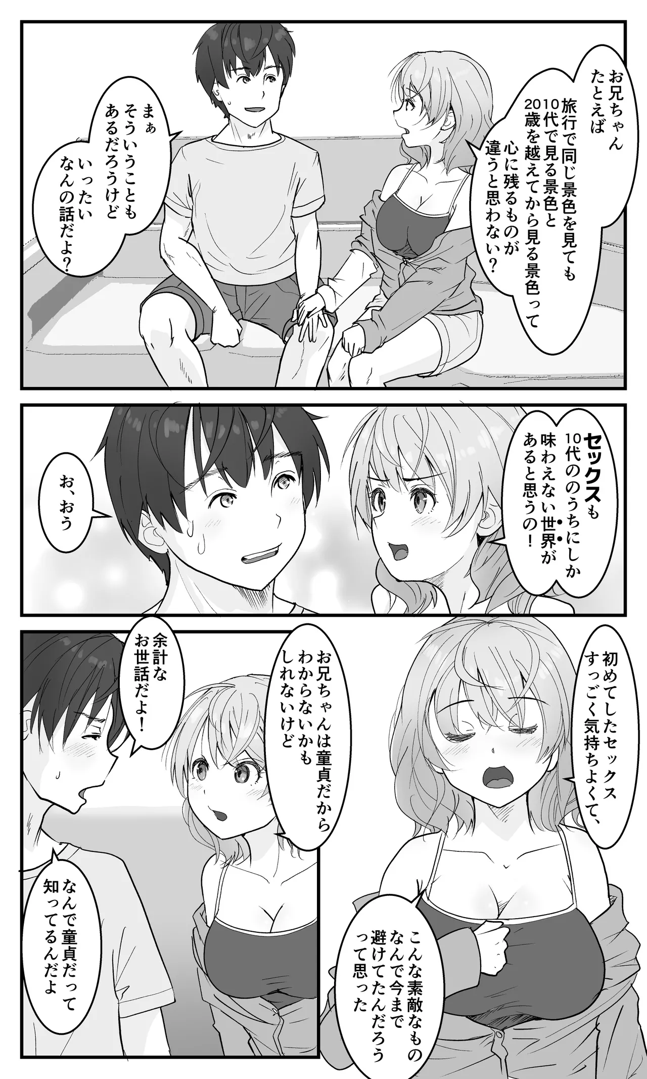 Gikyoudai Dakara Uwaki ja Nai Mon! page 7 full