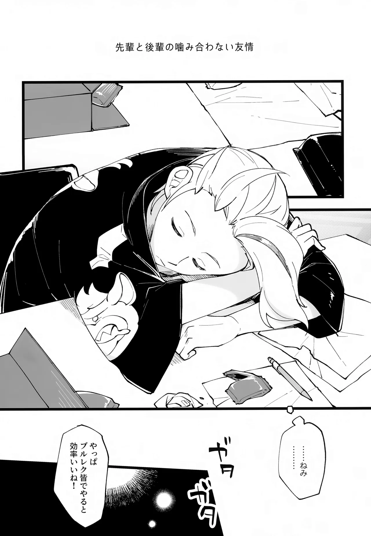 Senpai to Kouhai  no Kamiawanai Yuujou page 3 full