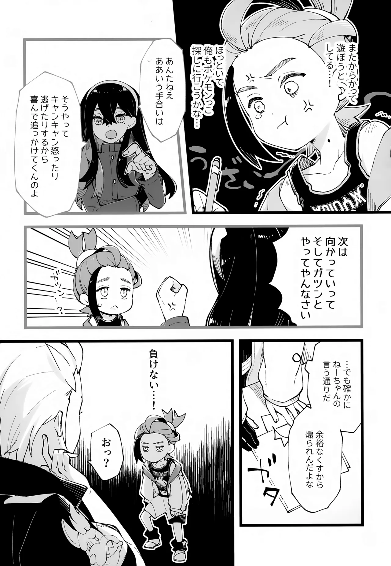 Senpai to Kouhai  no Kamiawanai Yuujou page 7 full