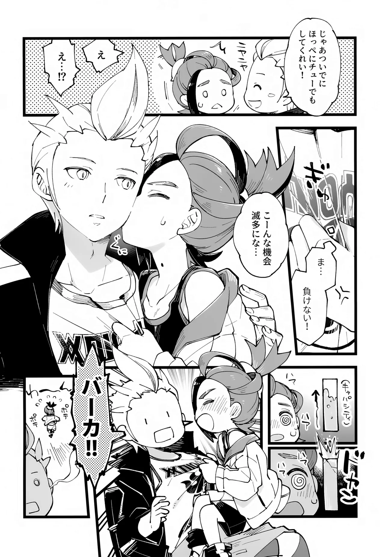 Senpai to Kouhai  no Kamiawanai Yuujou page 9 full