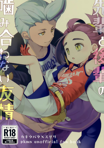 Senpai to Kouhai  no Kamiawanai Yuujou cover