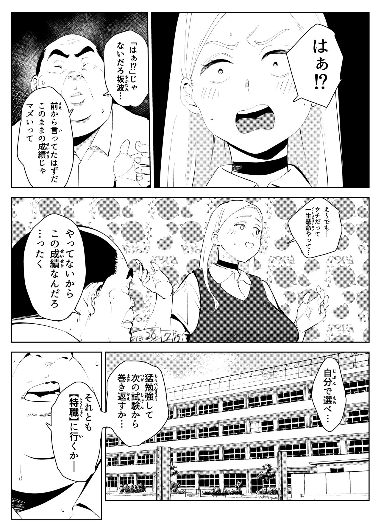 uchi no gakkou ni ha shokubataiken ni fuzoku ga aru page 2 full
