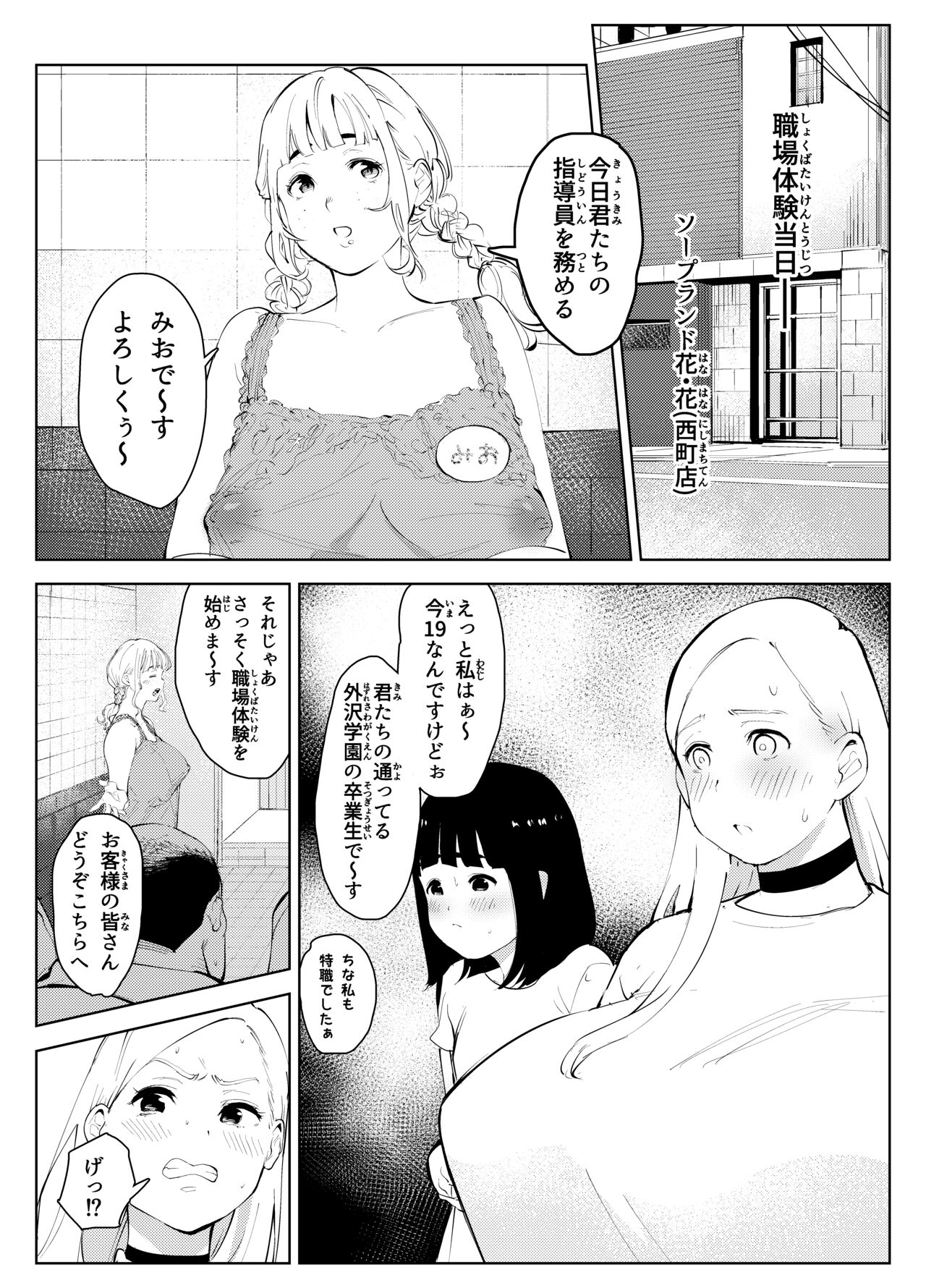 uchi no gakkou ni ha shokubataiken ni fuzoku ga aru page 6 full