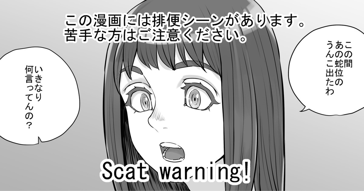 Nanigenai Kaiwa kara Onna Tomodachi ni Unko Shiteiru Tokoro o Misete Moraeru koto ni natta Hanashi page 1 full