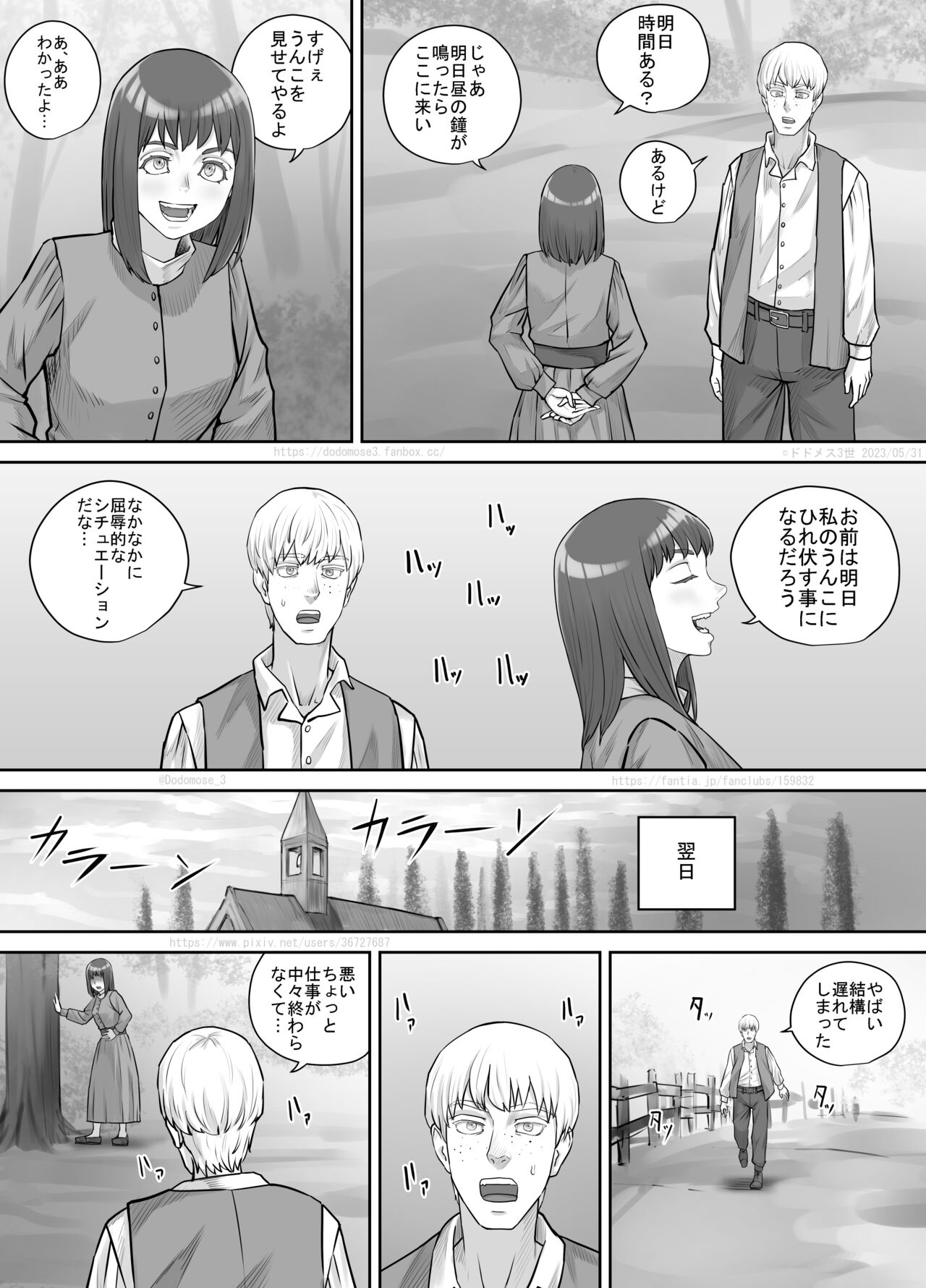 Nanigenai Kaiwa kara Onna Tomodachi ni Unko Shiteiru Tokoro o Misete Moraeru koto ni natta Hanashi page 6 full