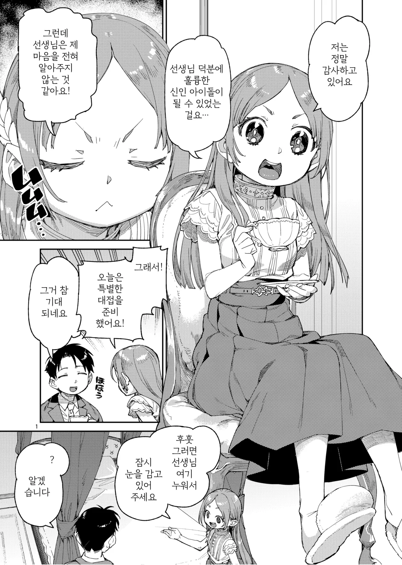Watashi no Daisuki na Sensei. | 제가 정말 좋아하는 선생님 page 3 full