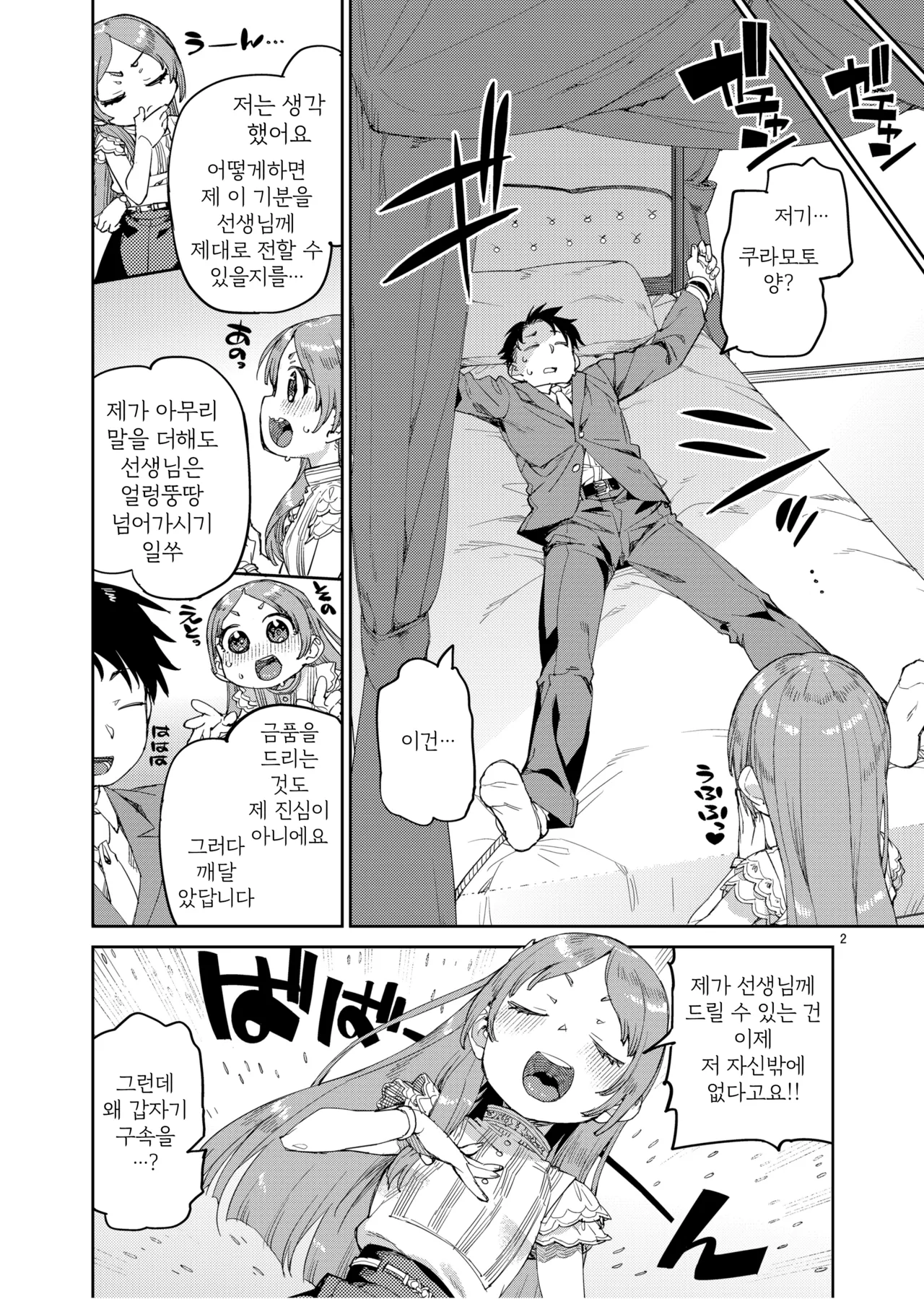 Watashi no Daisuki na Sensei. | 제가 정말 좋아하는 선생님 page 4 full