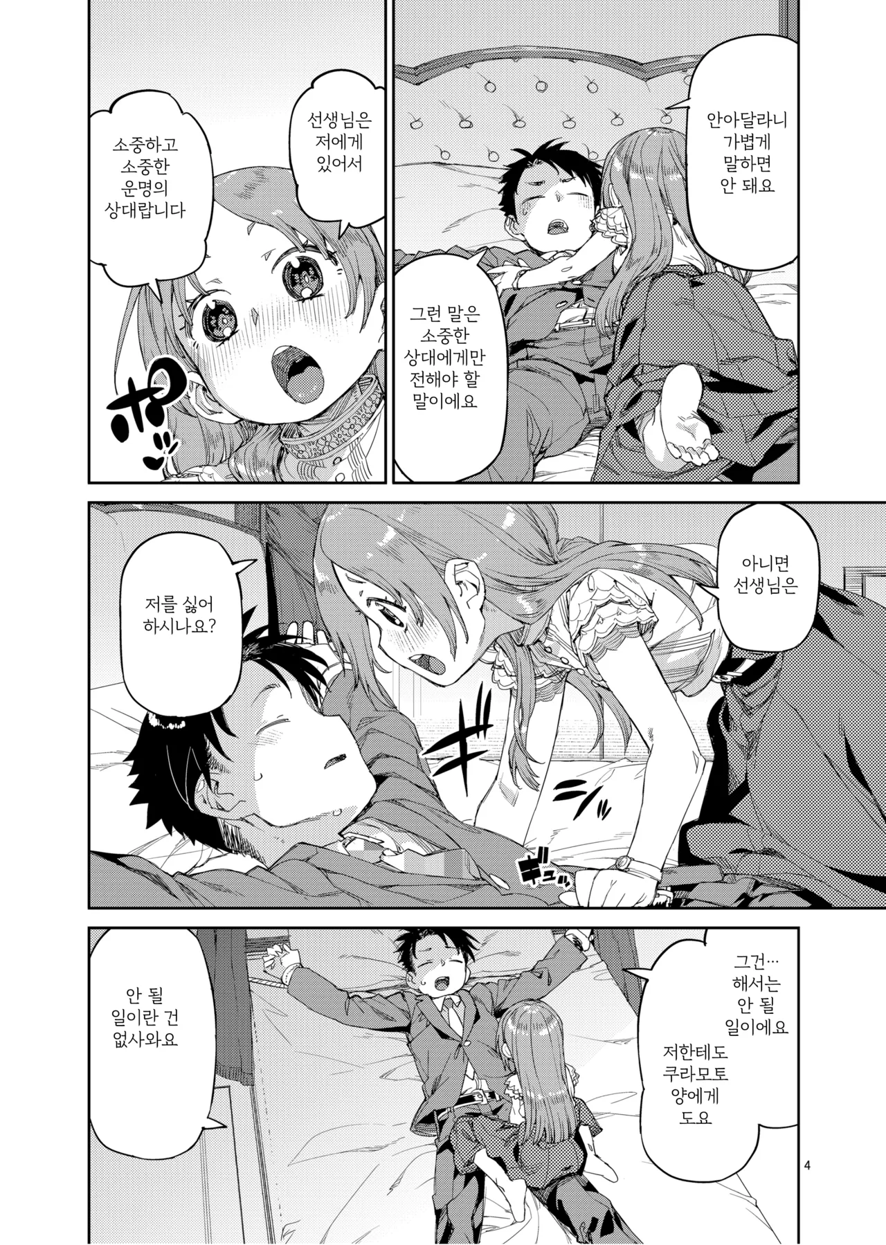 Watashi no Daisuki na Sensei. | 제가 정말 좋아하는 선생님 page 6 full